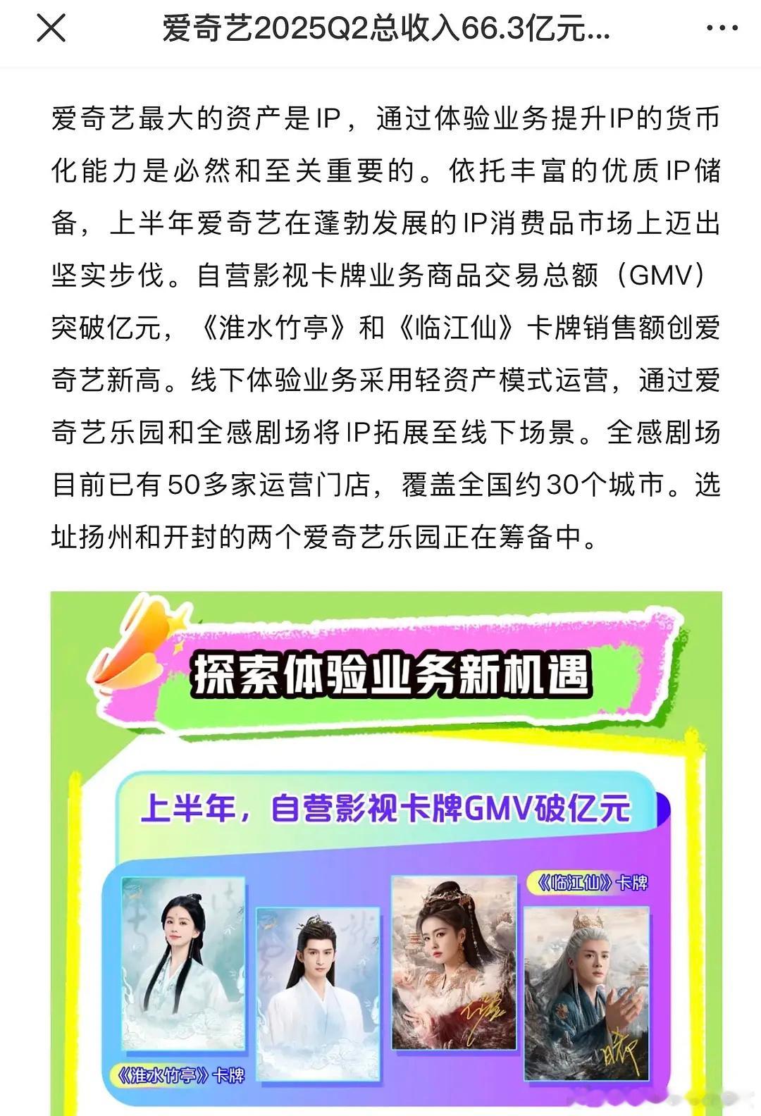 刘诗诗《淮水竹亭》上爱奇艺Q2财报，各大板块提及，打破了爱奇艺站内多项记录，影视