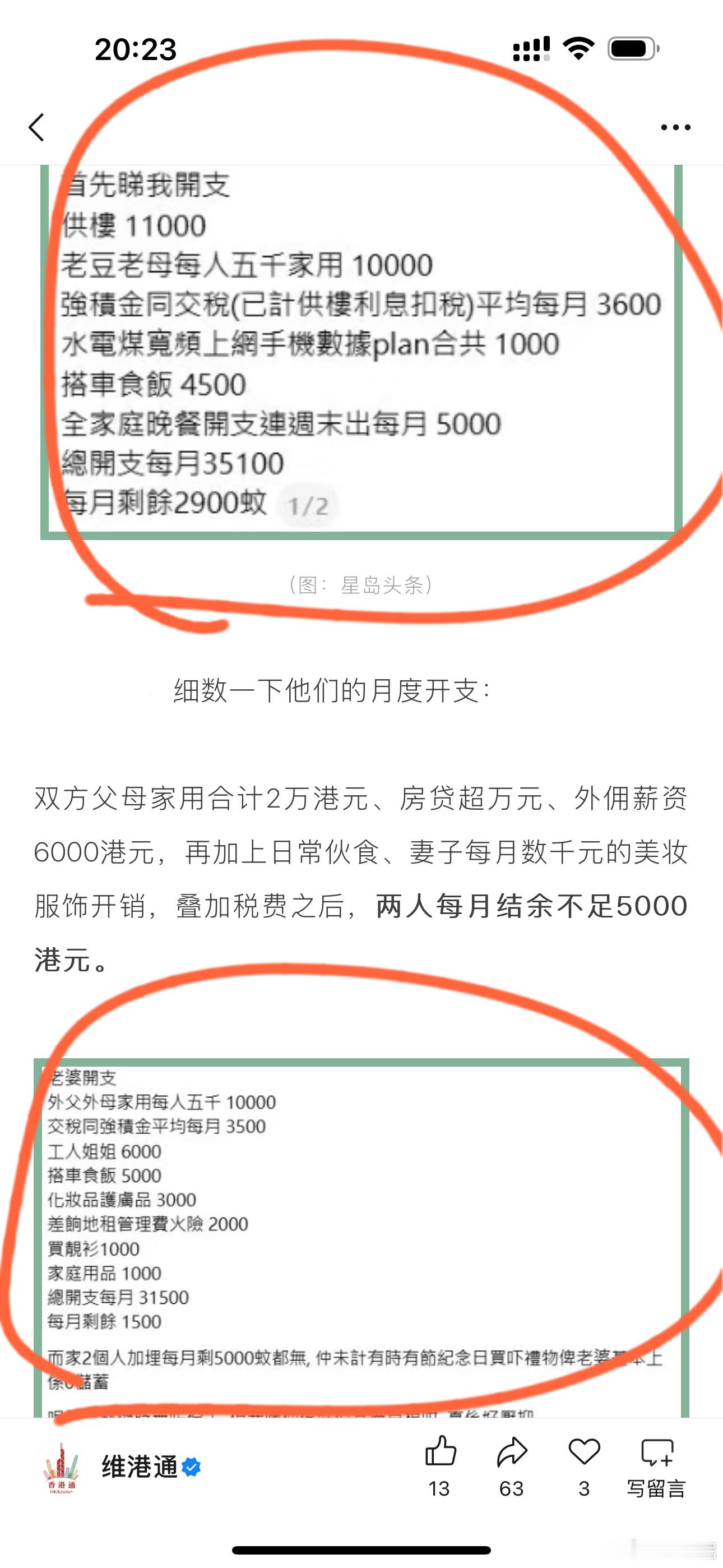 月入7万在香港是底层？日前，有港媒报道称：一对夫妻月入7万，却称生活过得极度拮据