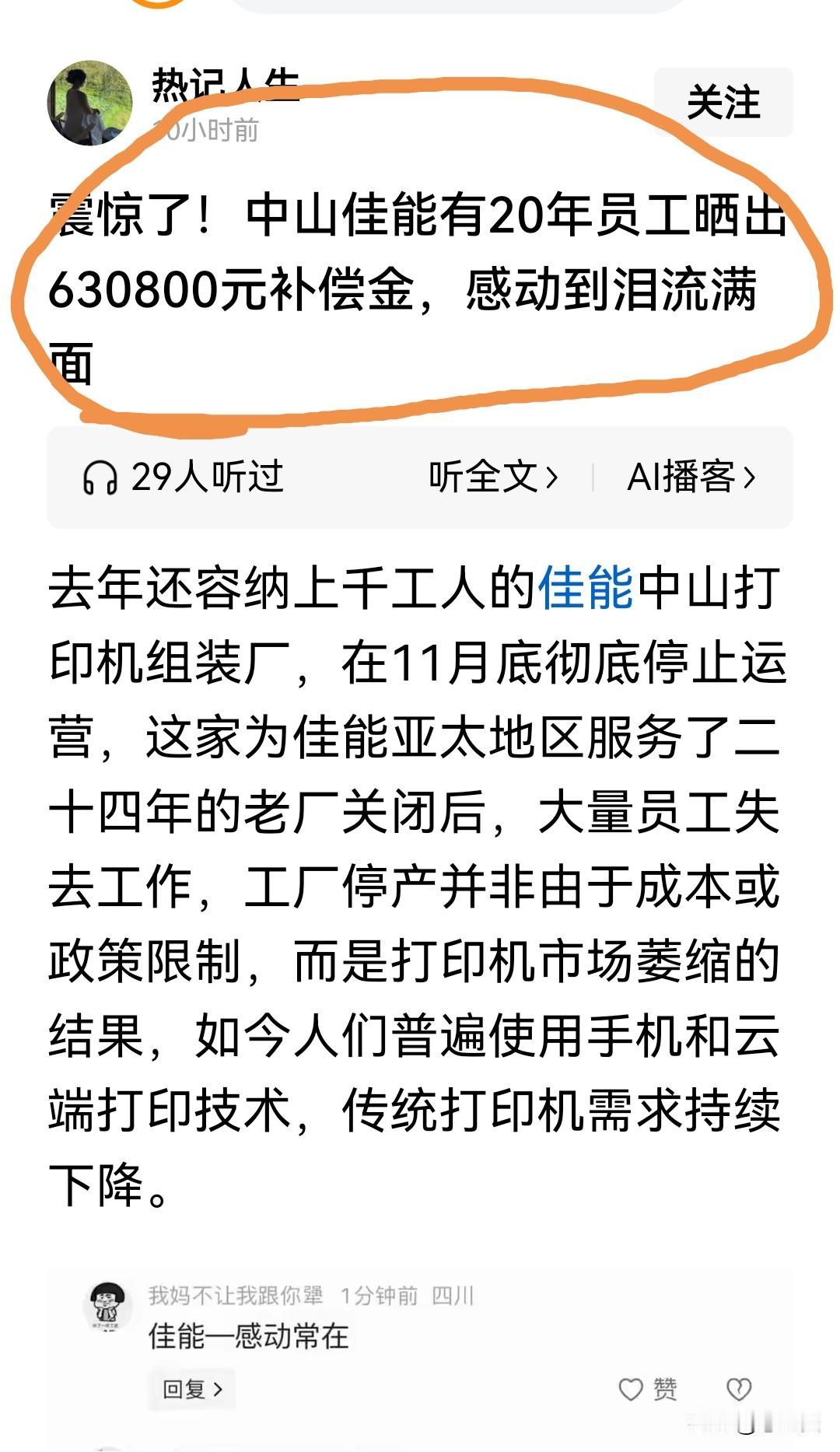 这两天网上有句话叫“佳能感动中国”，尤其是遭遇失业的人群。国内辞职，公司1分都