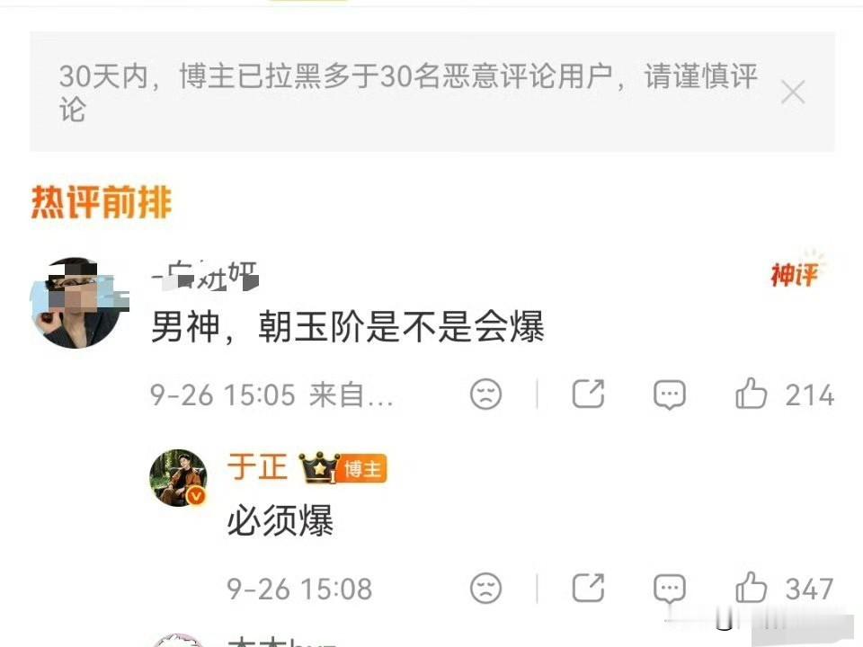 于正又急着提前开香槟，在说白鹿陈哲远般配的评论区直接下场放话，宣称《朝玉阶》是超S+爆剧，播出必爆。