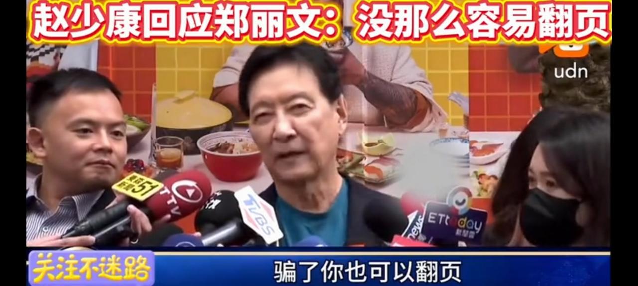 赵少康无事生非，非把国民党搅和烂了不可。全程看完季麒连上将视频，原话是：韩国