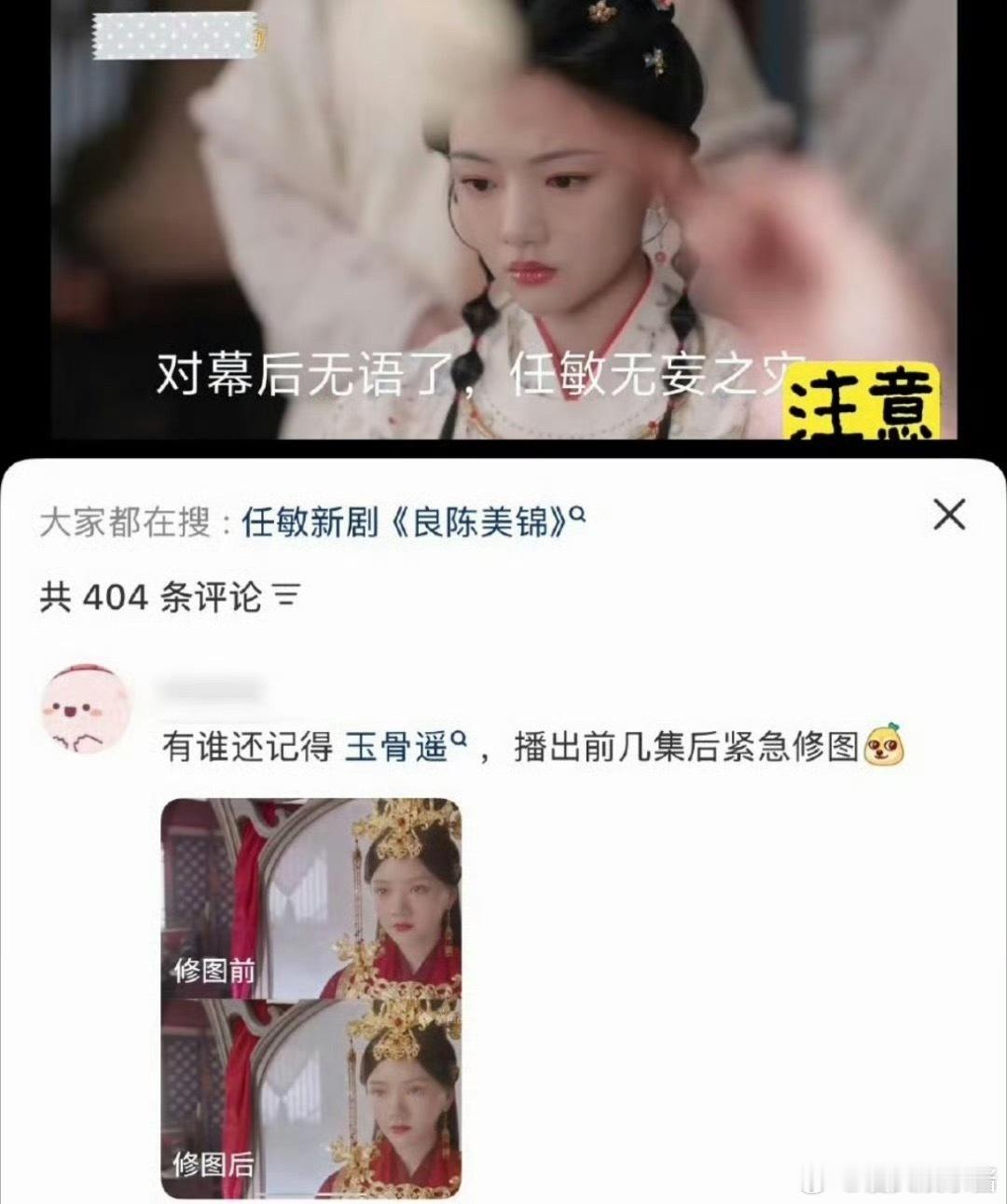 任敏良辰美锦这是p图事故了吗