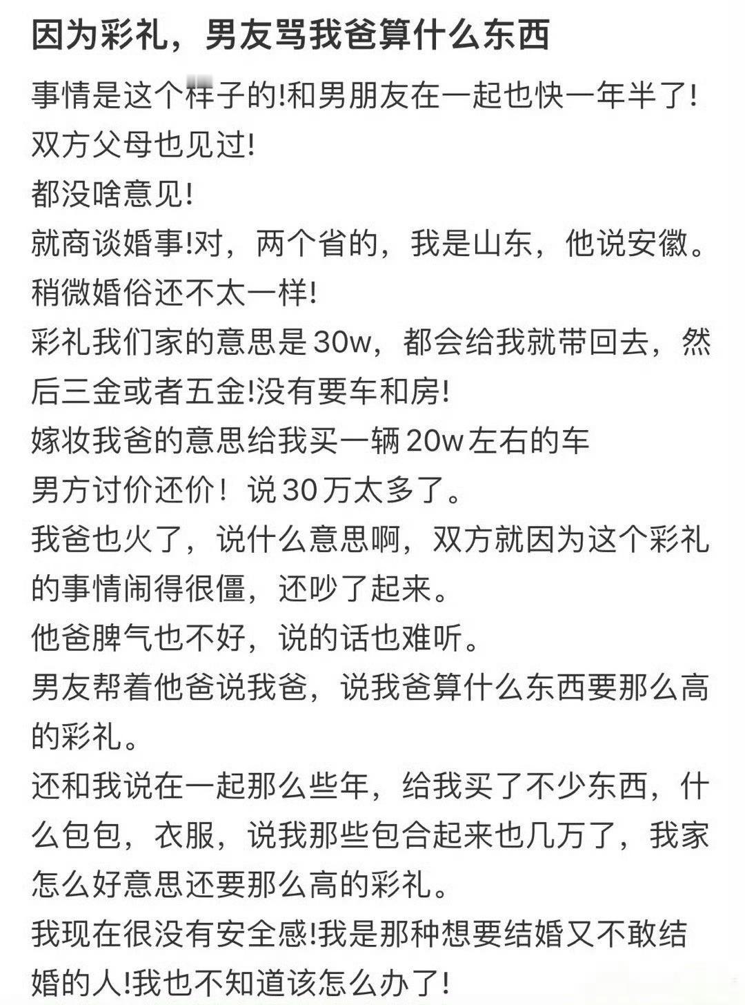 因为彩礼，男友骂我爸算什么东西​​​🌚​​​