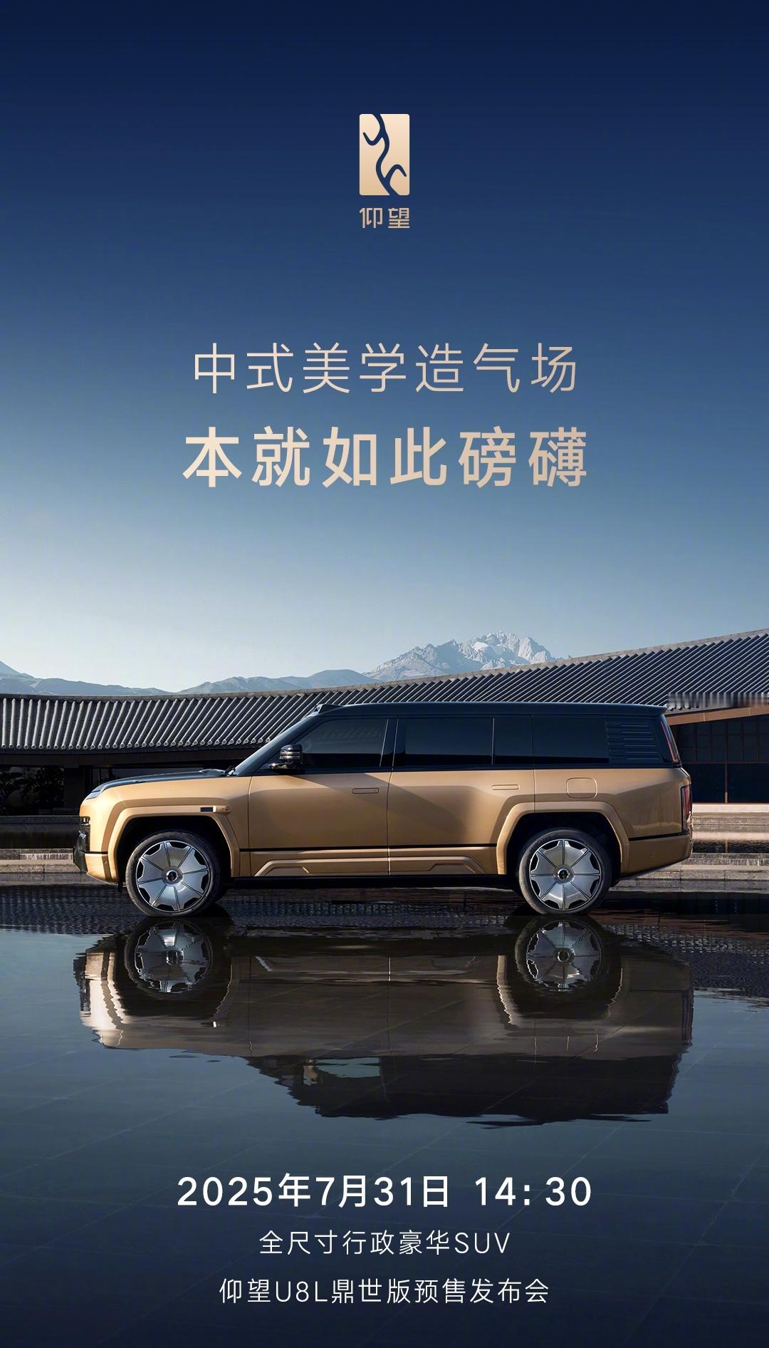 仰望U8L鼎世版7月31日预售仰望U8L该车相比仰望U8豪华版轴距增加200m