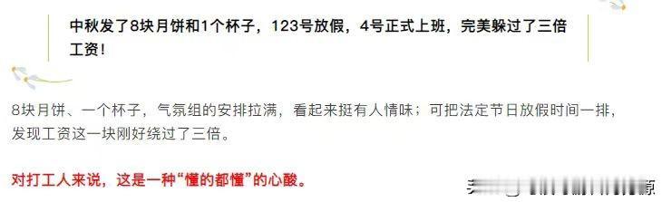 小米公司在中秋节来时，员工的福利遭到了资本的算计，法定的三倍别想要，多余的假期