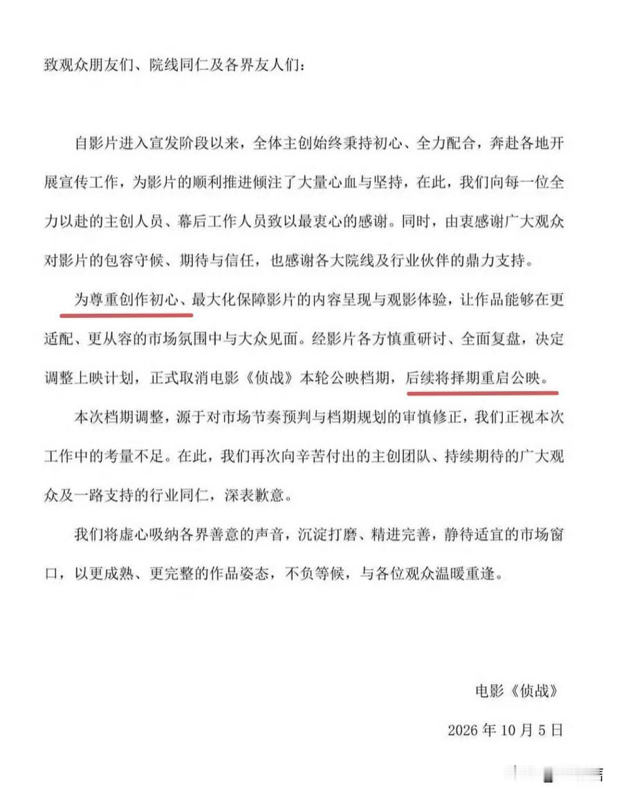 扑街就撤档，电影圈这臭毛病也不知道是谁惯起来的……《侦战》的质量摆在这里，换档