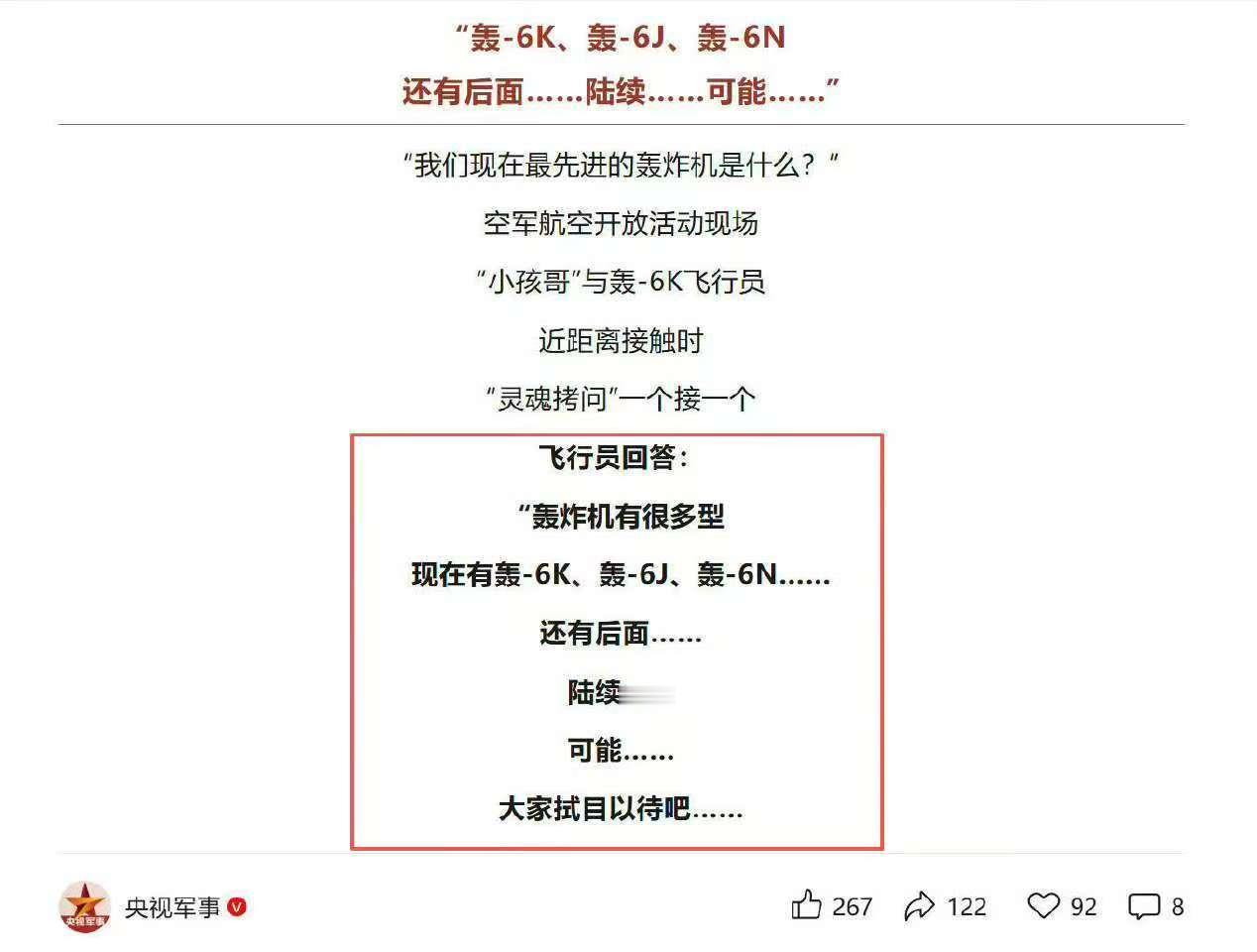 官方在暗示轰-20？这种挤牙膏似的宣传确实够吊胃口的，别到了最后给你来个轰-6M