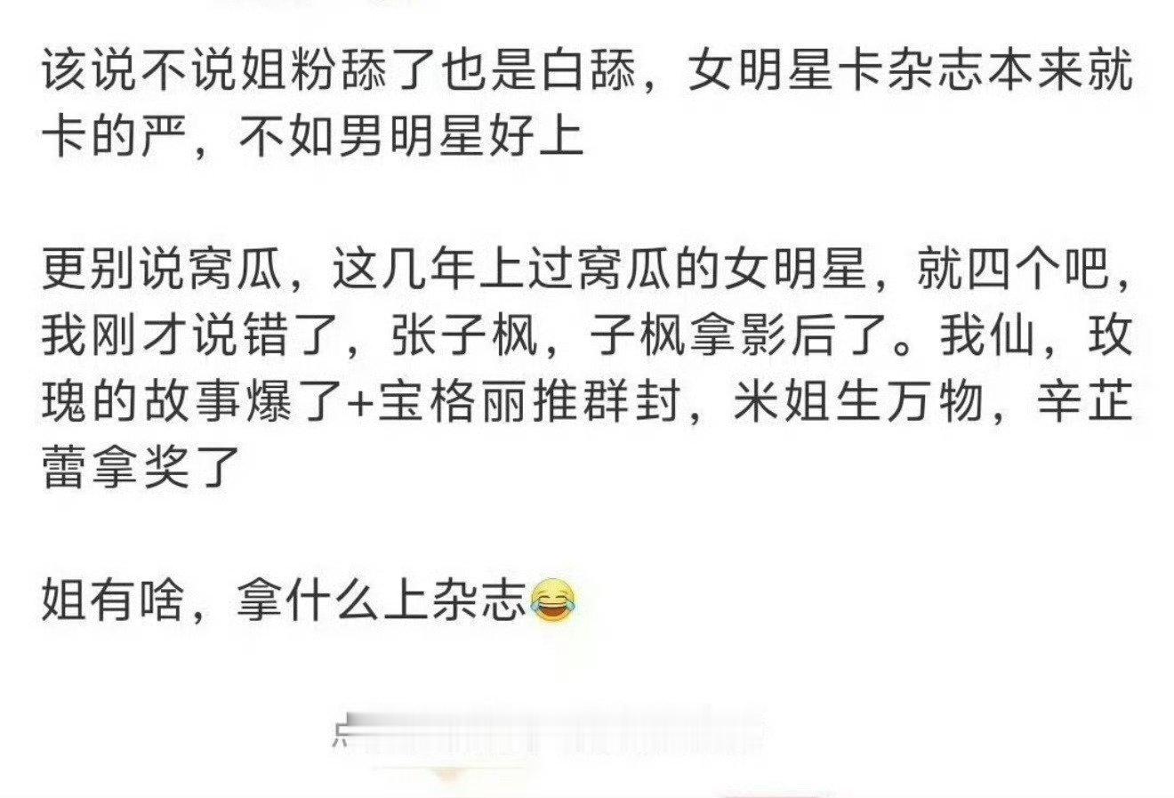 黑比粉会吹系列原来影后/爆剧/拿奖才能上vogue啊看来热巴总台年荐女演