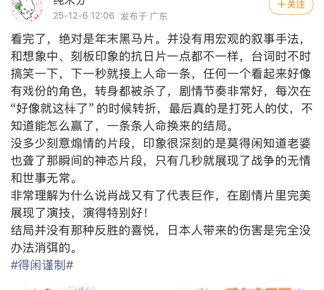 得闲谨制才上映4个多小时，第一批观众口碑是真的好，到现在看到的好评都是有理有据有