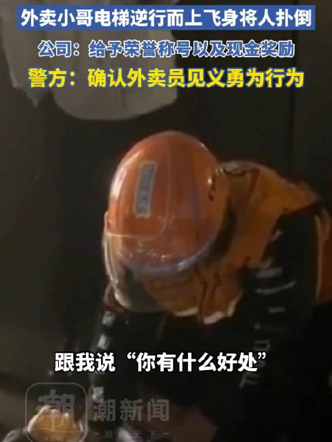 杭州外卖小哥取餐时勇擒金店劫匪，将嫌疑人移交完毕转身取餐，送餐还没超时，真神人也