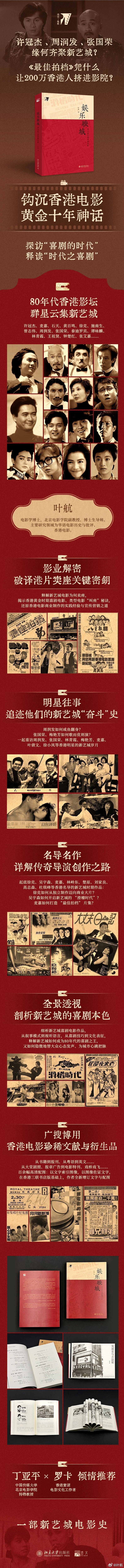 钩沉香港电影黄金十年探访“喜剧的时代”，释读“时代之喜剧”​