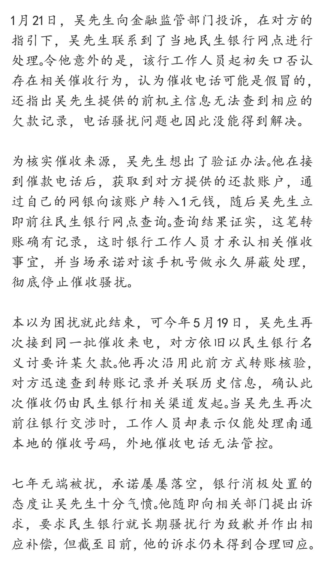 过户7年仍接到前机主欠款催收电话手机号过户七年还被前机主催收，真的太离谱了！新