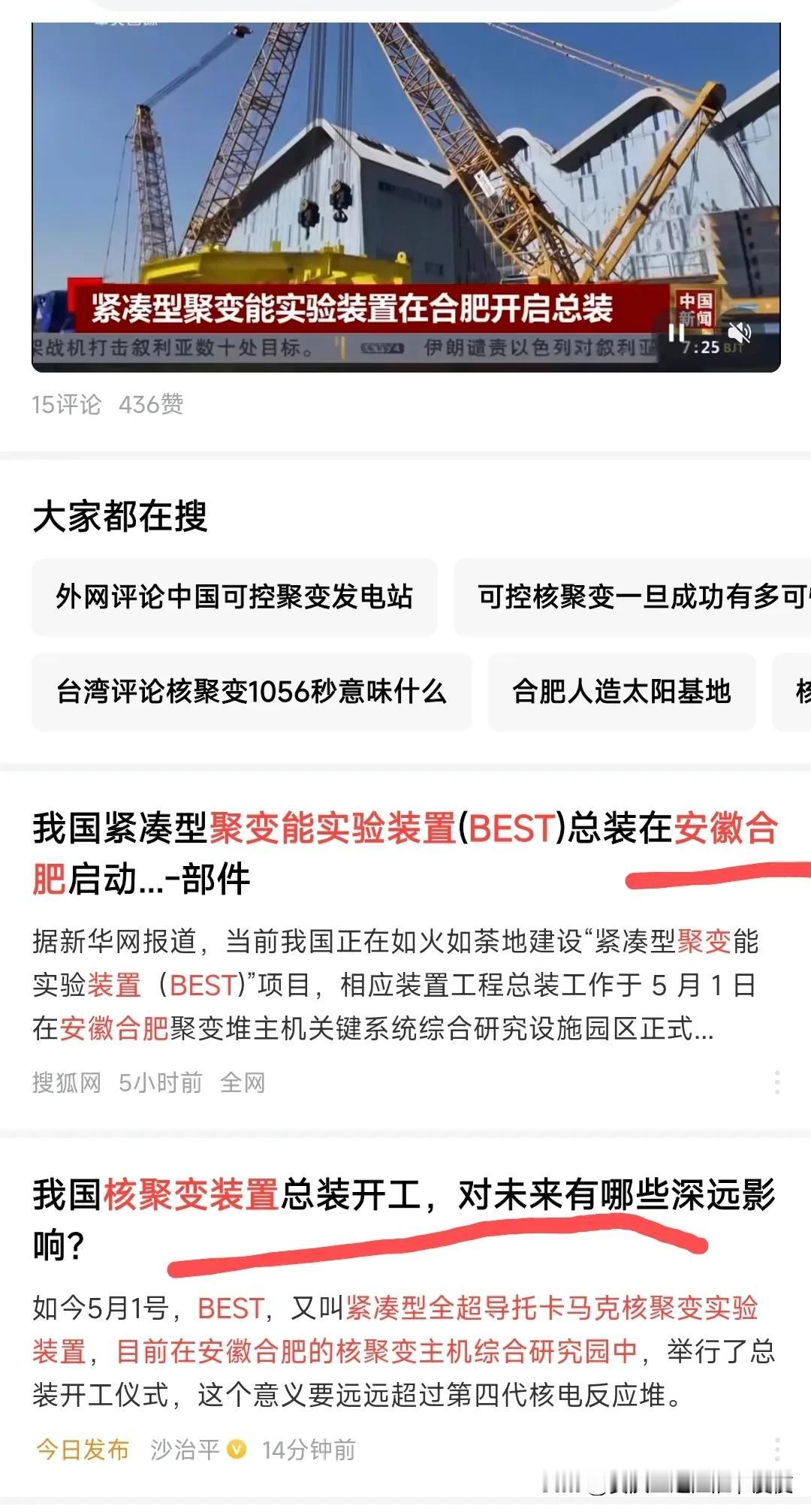 天塌了，华夏和世界无限能源时代的到来将由安徽合肥开启？合肥科技岛到底有多厉害