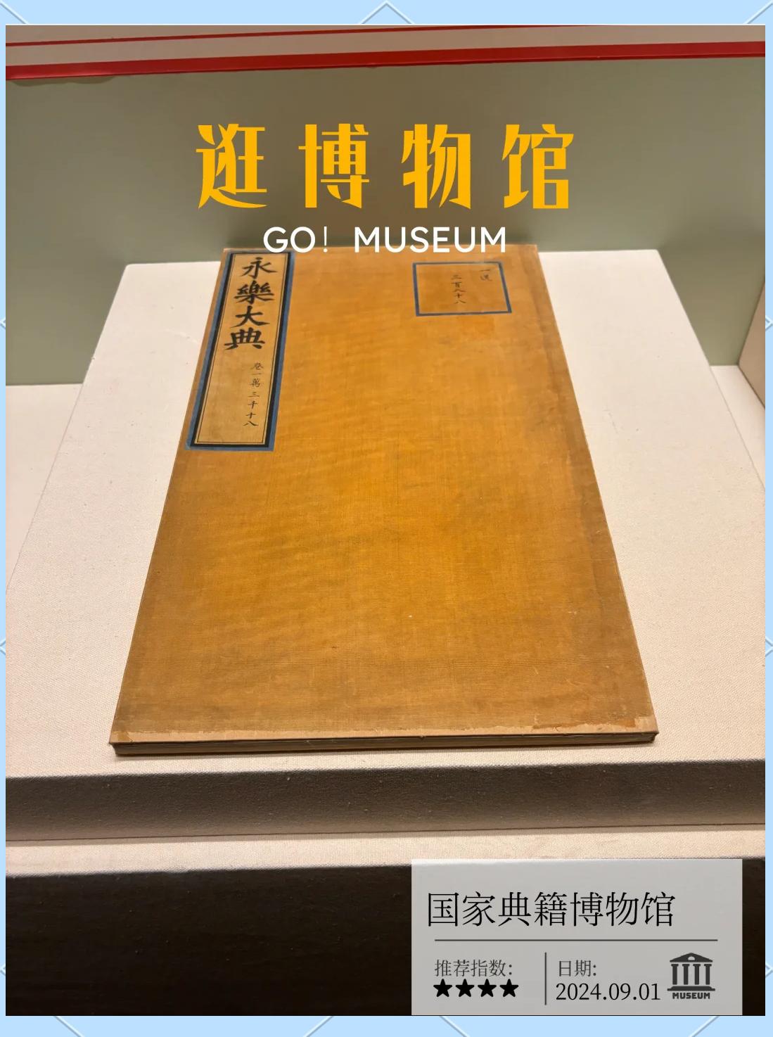世界科技的源头是《永乐大典》！这几天真的涨见识了，原来西方有今天，完全是因为我