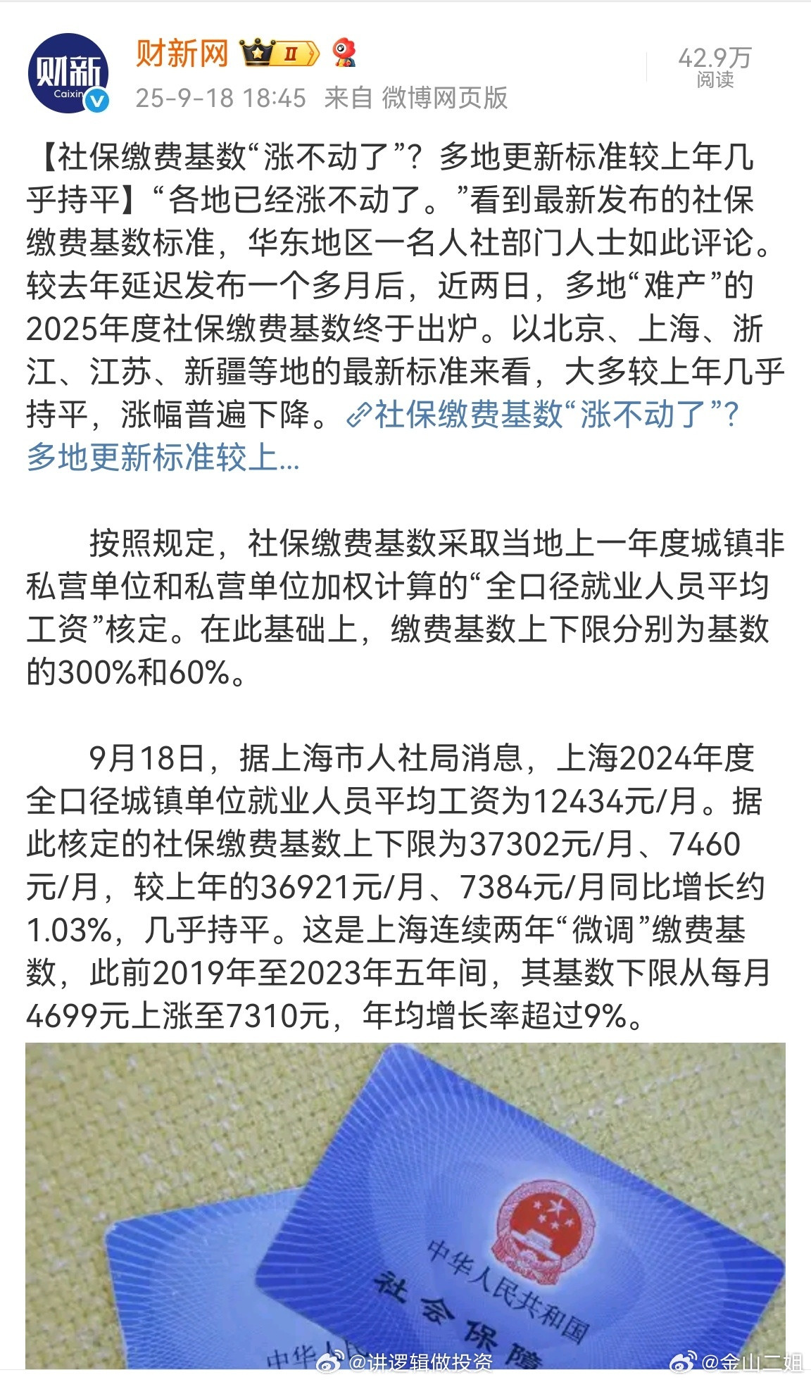 社保基数一个月7300元，谁交得起？企业还是员工？就这每年还在增长[汗]​​