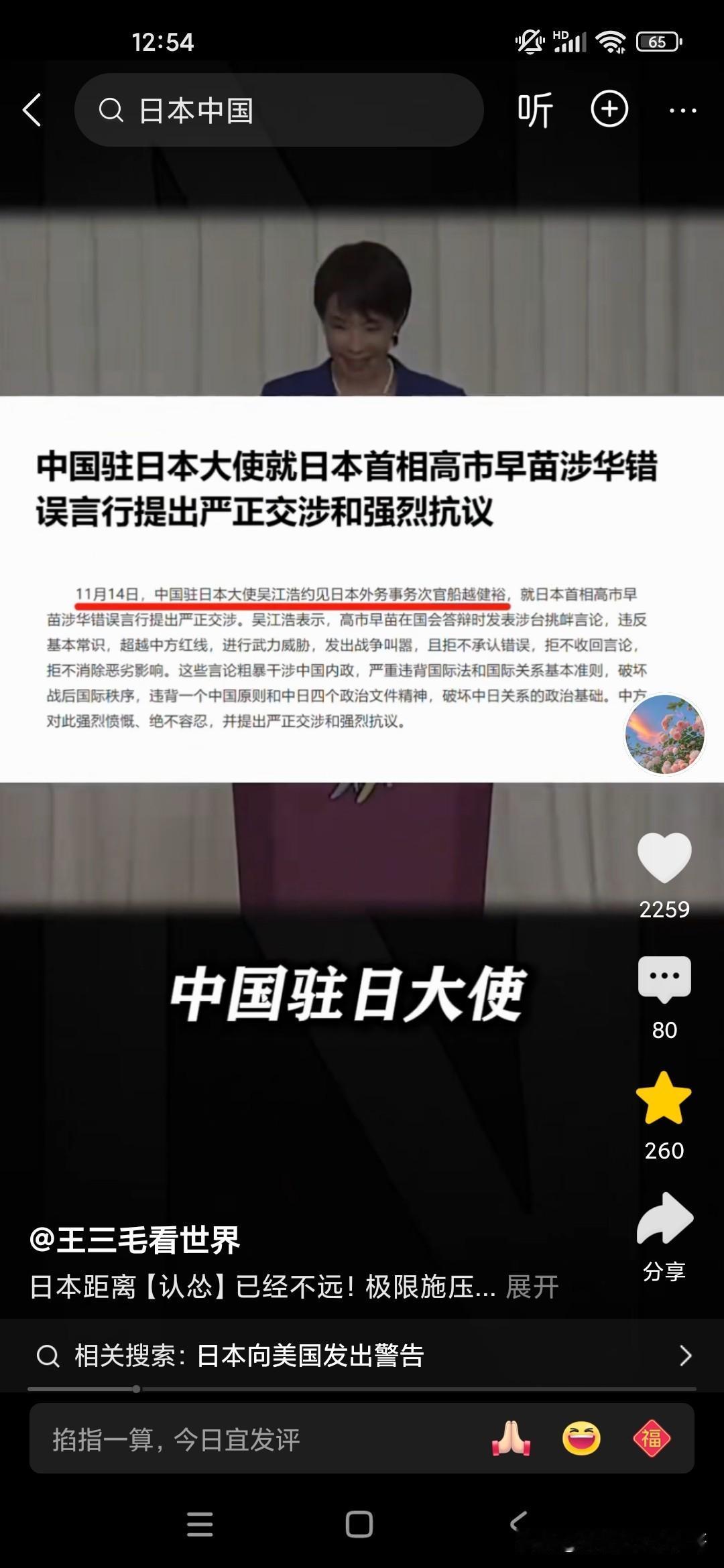 日本是在赌国运的，我们国家也是在赌国运，我们在唐朝白江口之战和明朝万历年间的两次