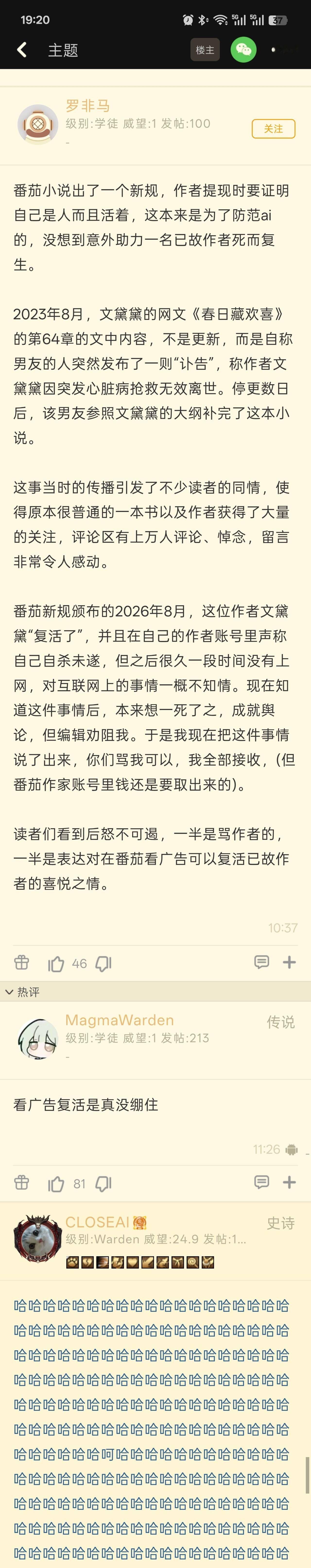 复活了说是