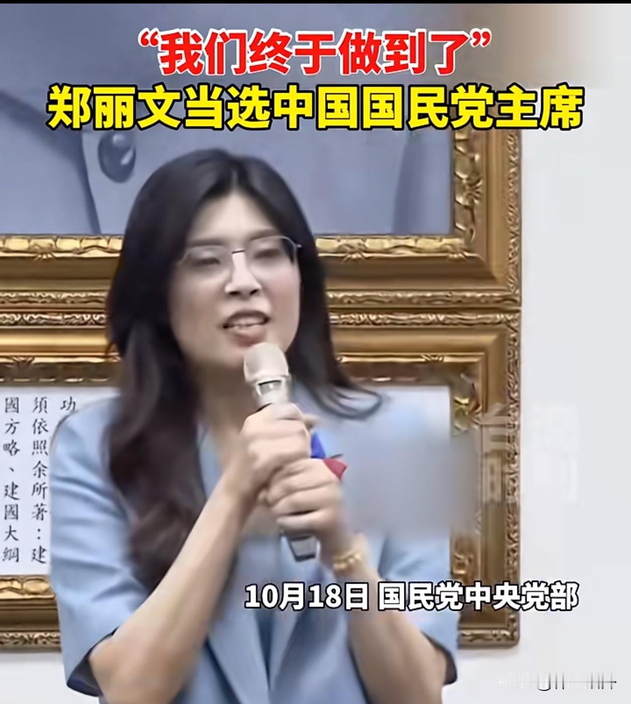 众望所归郑丽文当选国民党主席恭喜恭喜期待郑丽文带领国民党脱胎换骨大势所趋