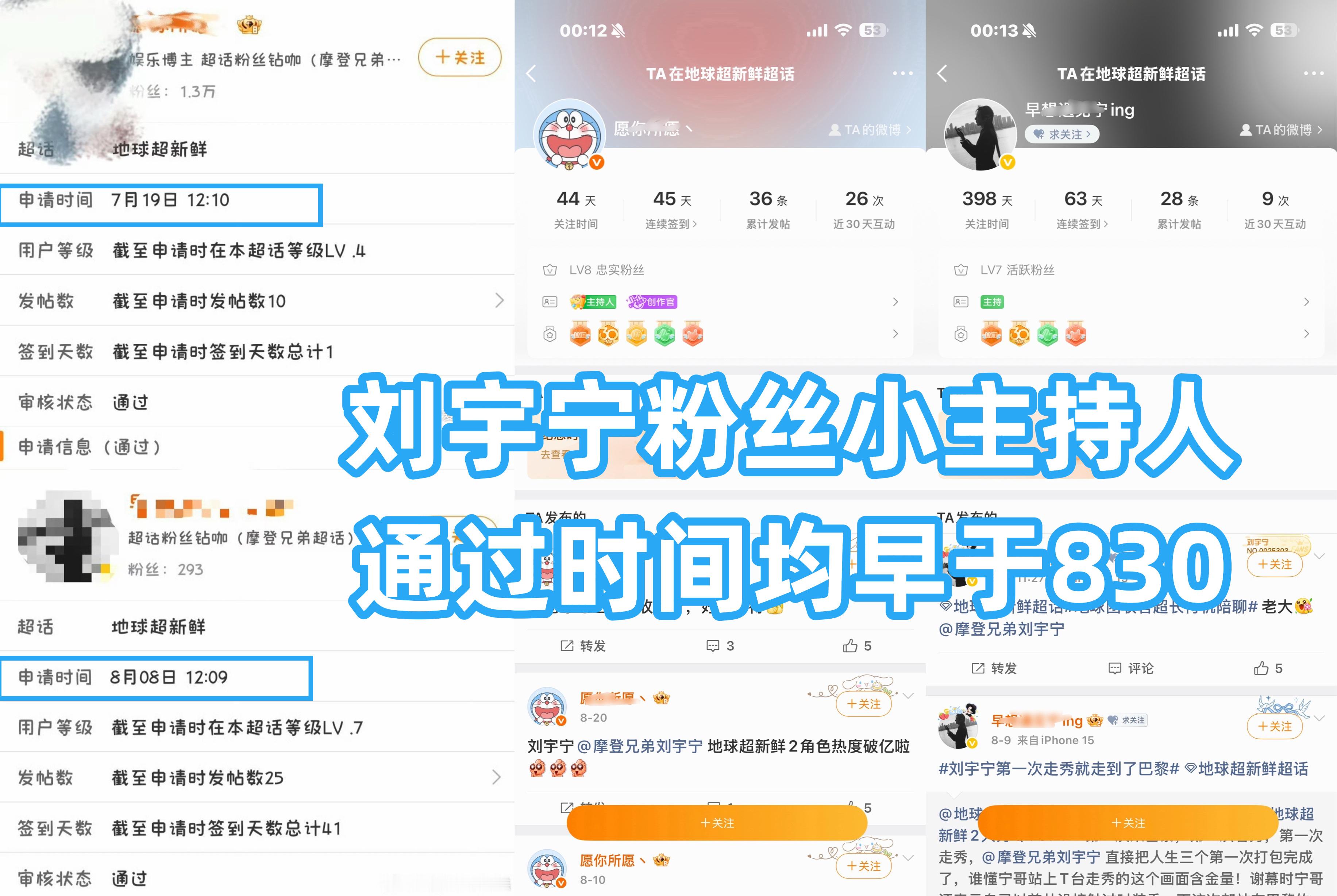 虽然刘宇宁粉丝闹得很可笑，但整体得时间线还是要说清楚1️⃣地球超新鲜超话刘宇宁粉