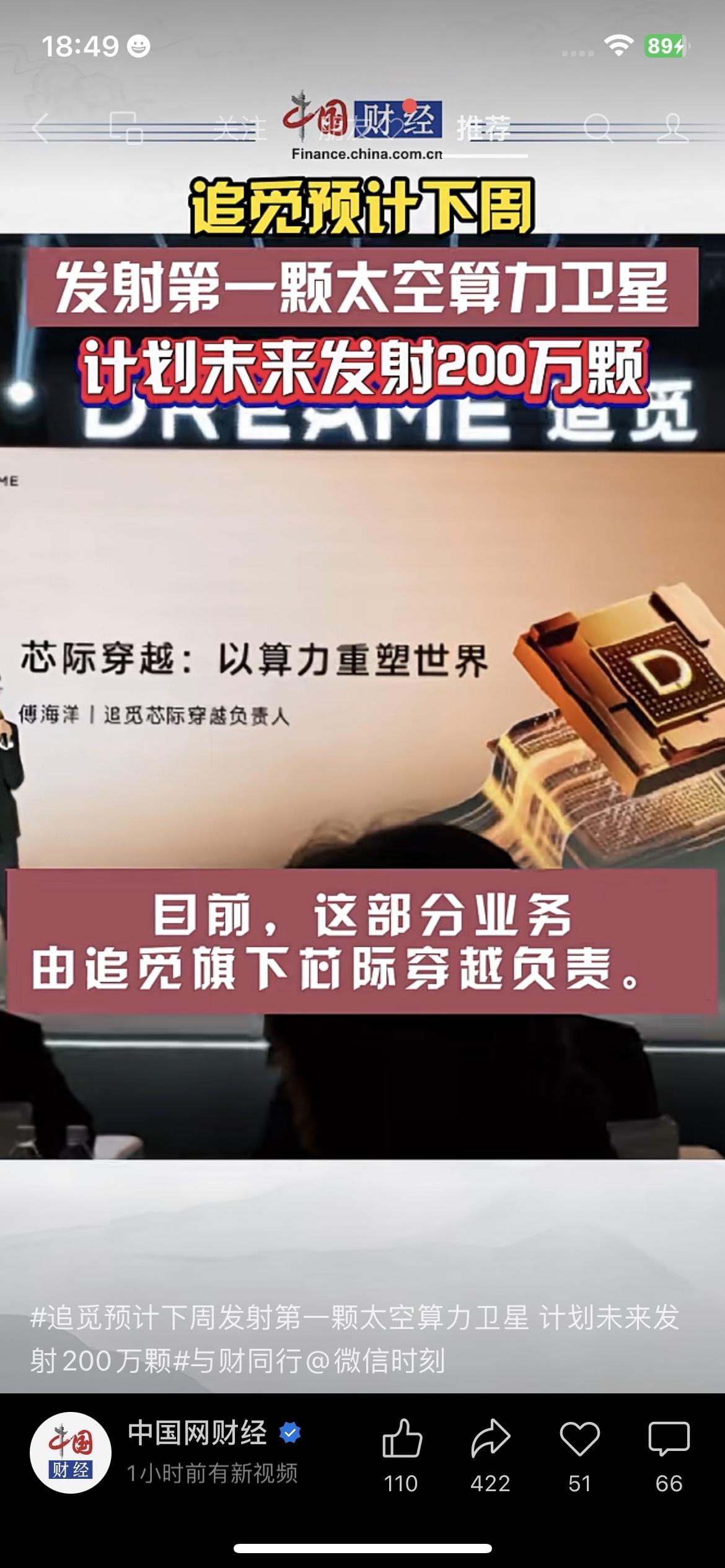 国产科技再发力，追觅发射太空算力卫星，越来越有硬核实力最近科技圈有个新消息，追