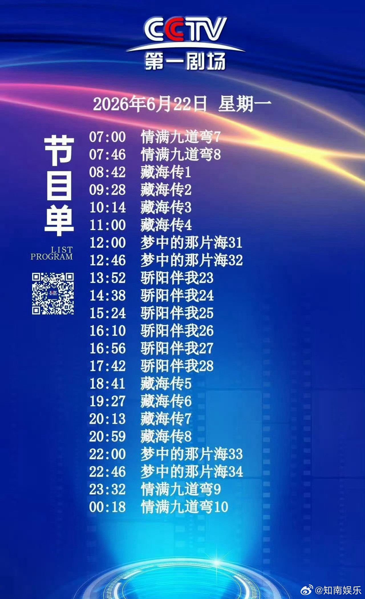 肖战承包CCTV第一剧场cctv第一剧场频道播放《藏海传》《梦中的那片海》《骄