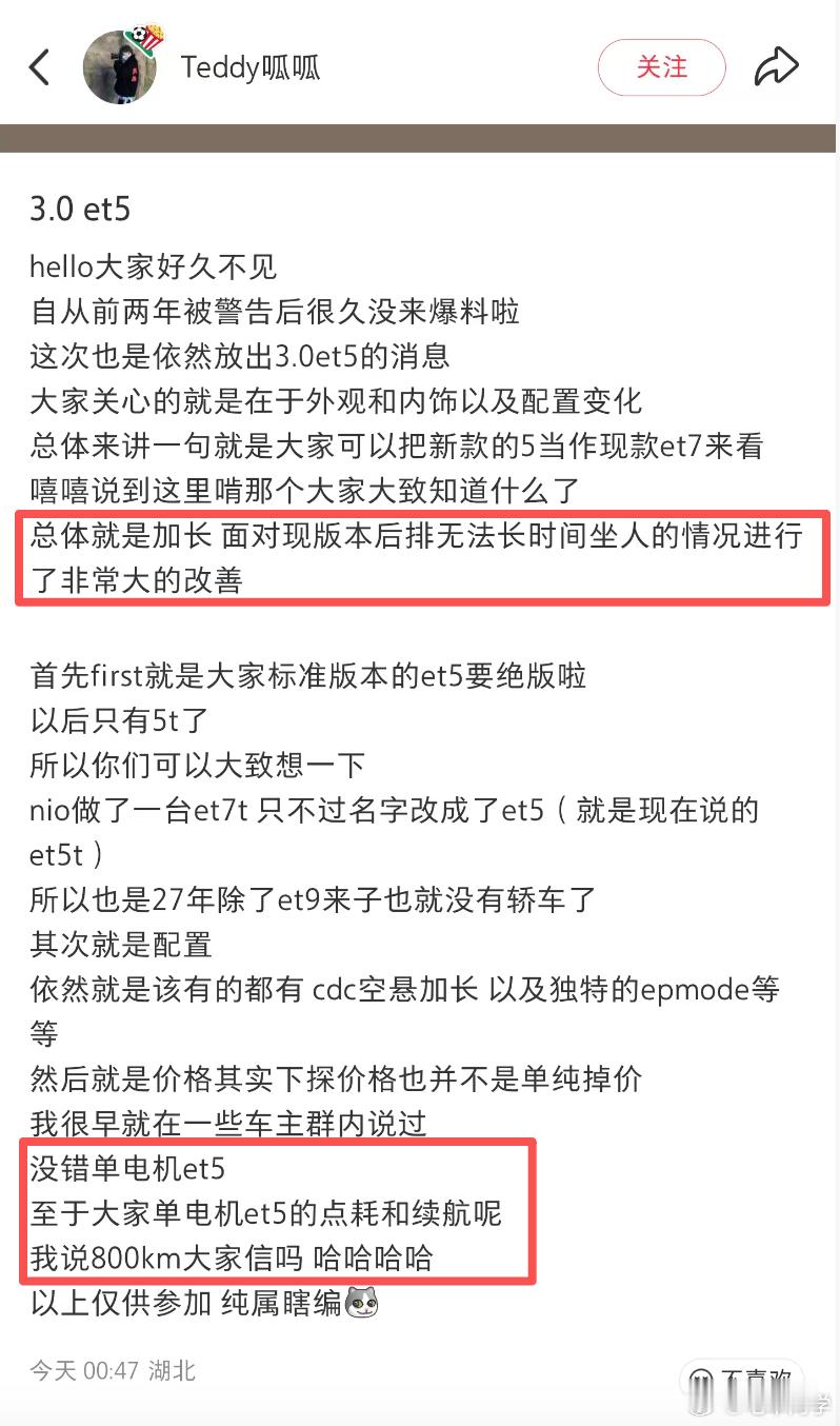 蔚来全新ET5这个爆料看起来很真实：加长、单电机、价格下探。从L90开始