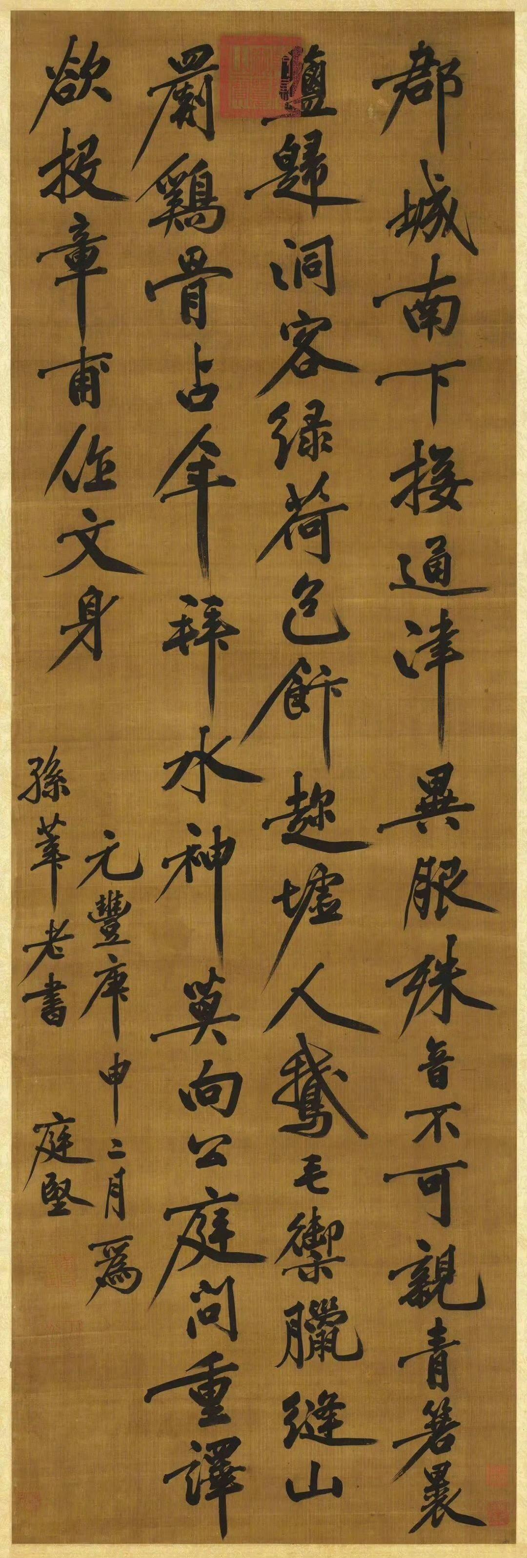 黄庭坚《郡城书》欣赏