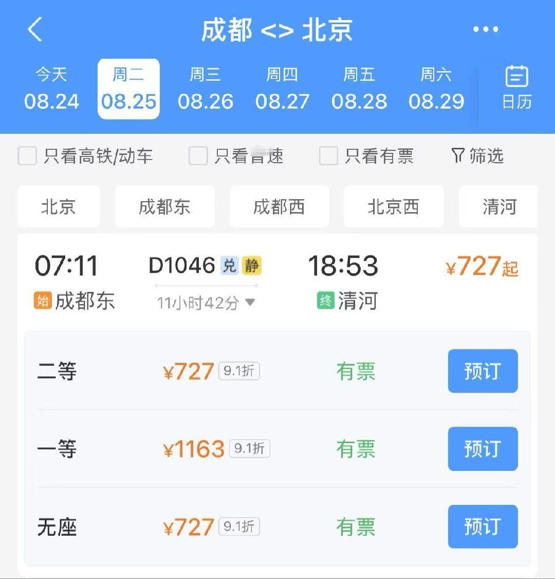 12306回应无座票二等座同价为了在一定程度上缓解运输压力，这个所谓的“无固定
