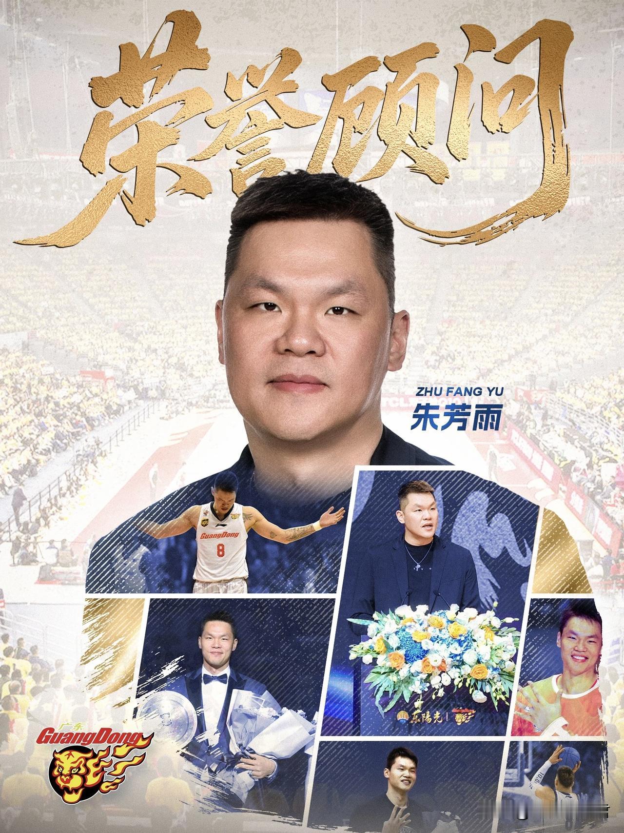 广东男篮明智选择！今晚20：17，广东男篮发文宣布朱芳雨归队，并且向球迷们透露