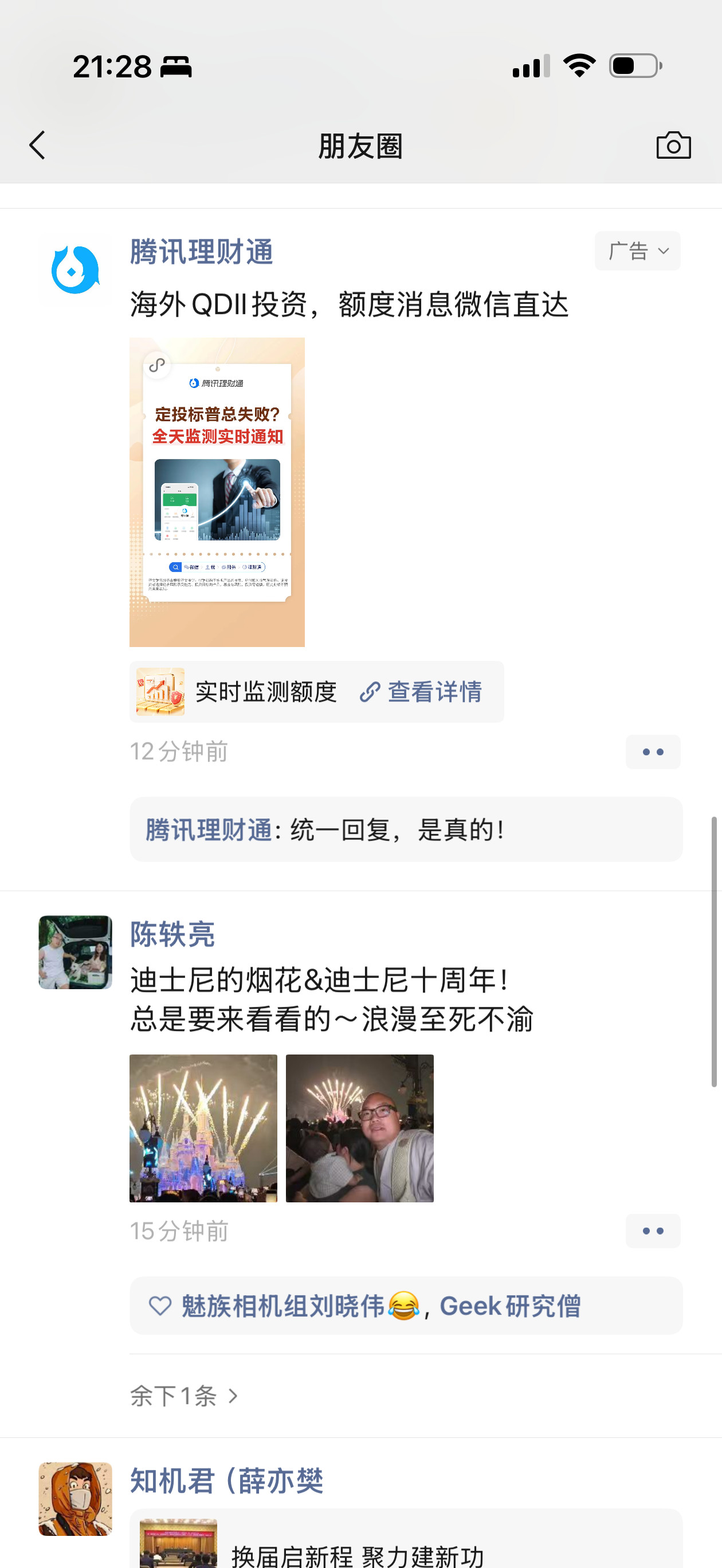 腾讯真是紧跟时事啊。