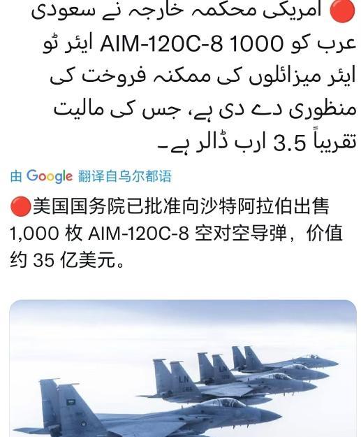 沙特这是要准备和谁打仗？沙特以35亿美元，订购1000枚远程空空导弹，强化远程空