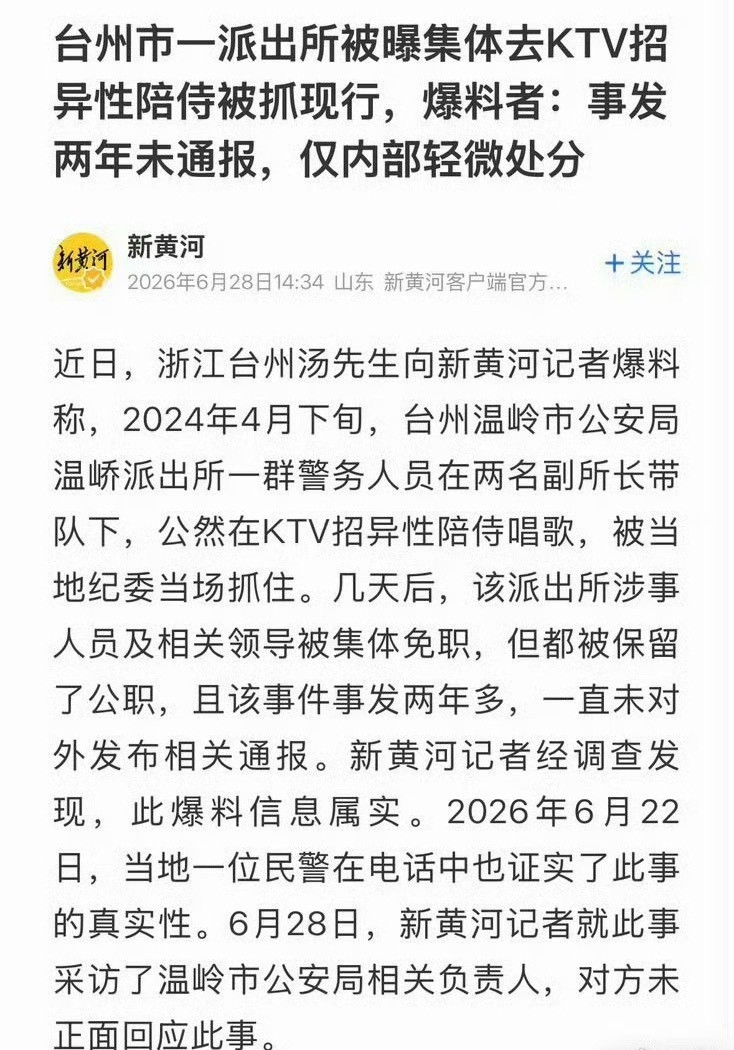 派出所集体去KTV招异性陪侍