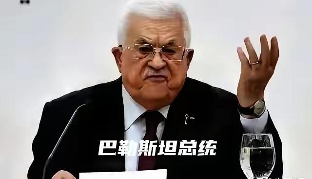 联合国进步了！9月19日，联合国以压倒式多数通过了巴勒斯坦总统阿巴斯参加联