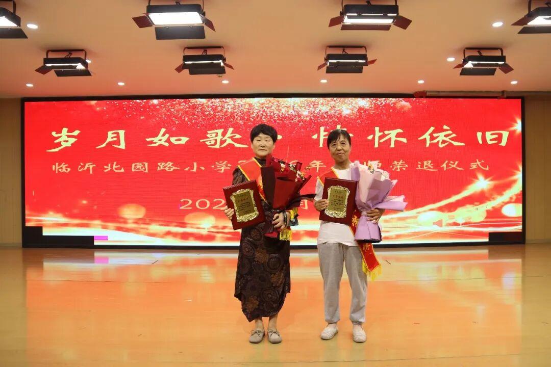临沂北园路小学晁爱芳、赵维兰、张海峰三位老师荣休仪式