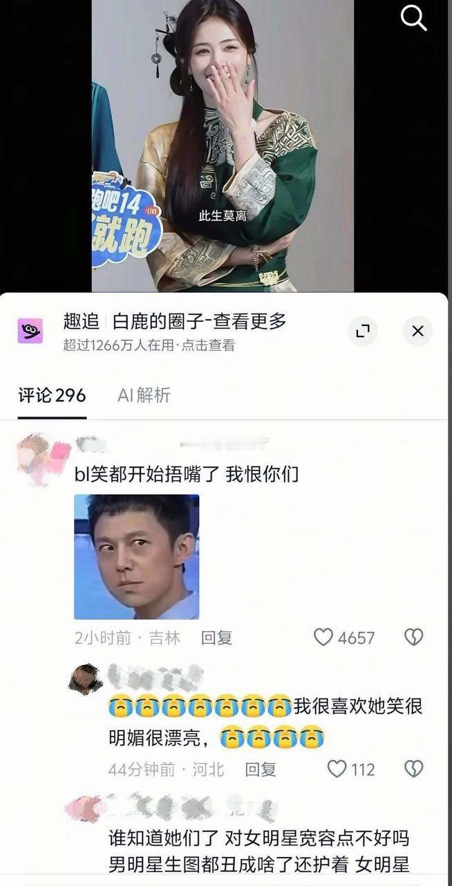 都怪你们，鹿鹿都不敢大笑了白鹿520给粉丝准备了花
