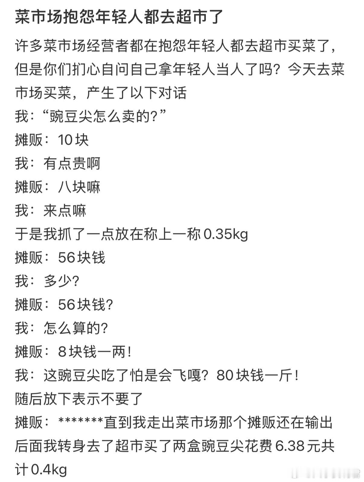 菜市场抱怨年轻人都去超市了