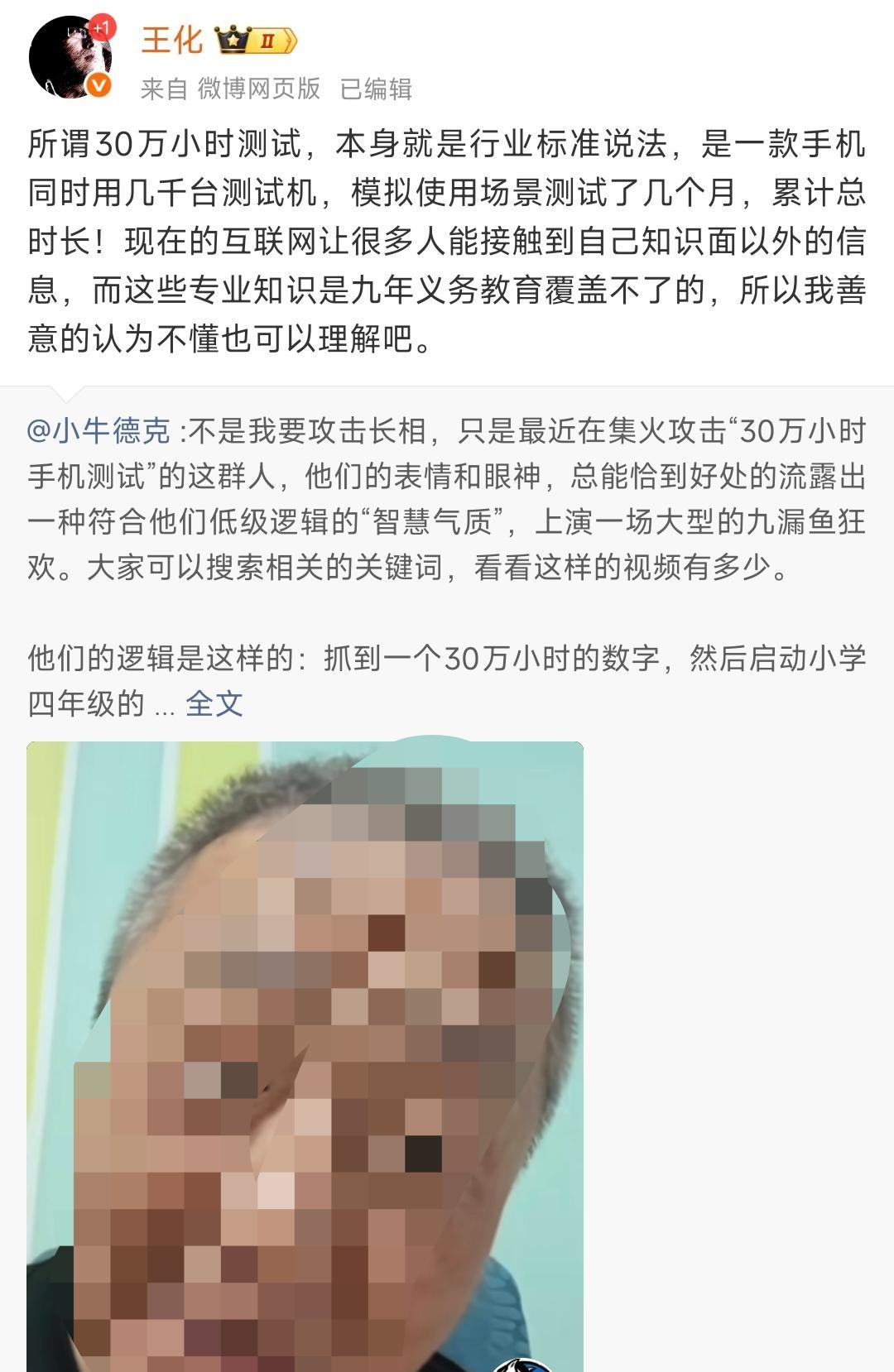 小米公关王化竟然会回应水军传播的“30万小时测试需要34年”的无脑言论……服！