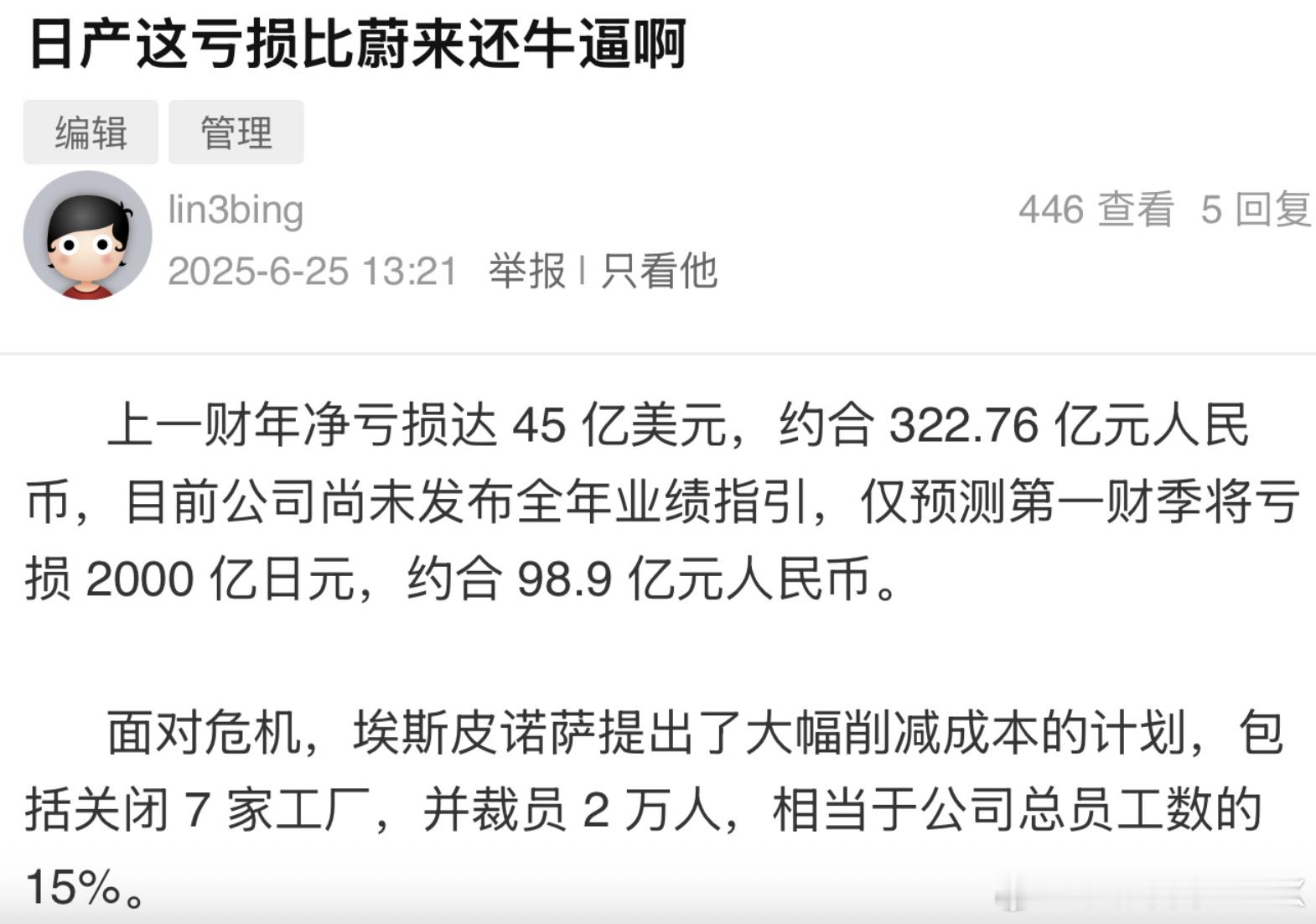 日产经营状态这么差的吗？在国内一台日产N7恐怕拉不起来啊[笑着哭]新能源汽车大