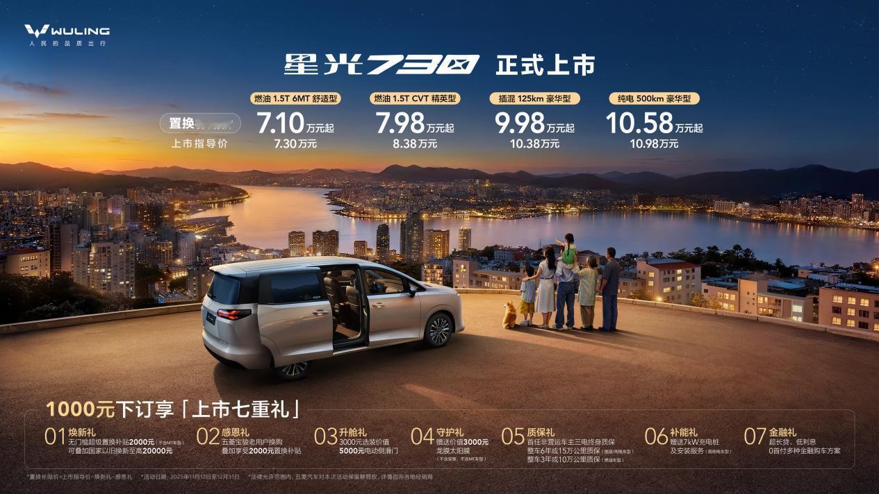 星光730正式上市啦！售价7.3万-10.98万，说实话，这性价比太惊喜了，怪不