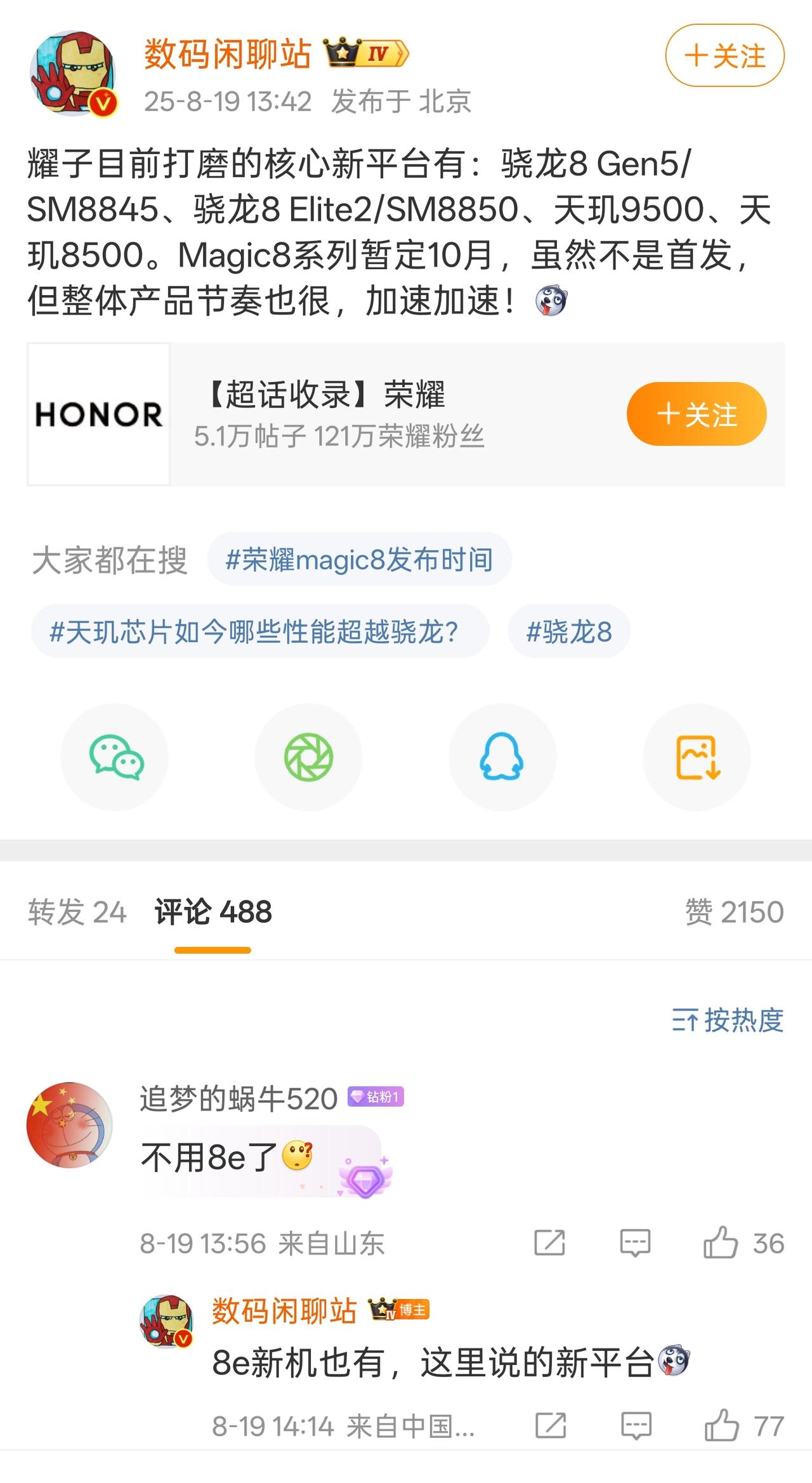 荣耀这是全力进攻！被爆一口气打磨四个旗舰平台处理器机型，这哪是摊牌，明明就是王炸