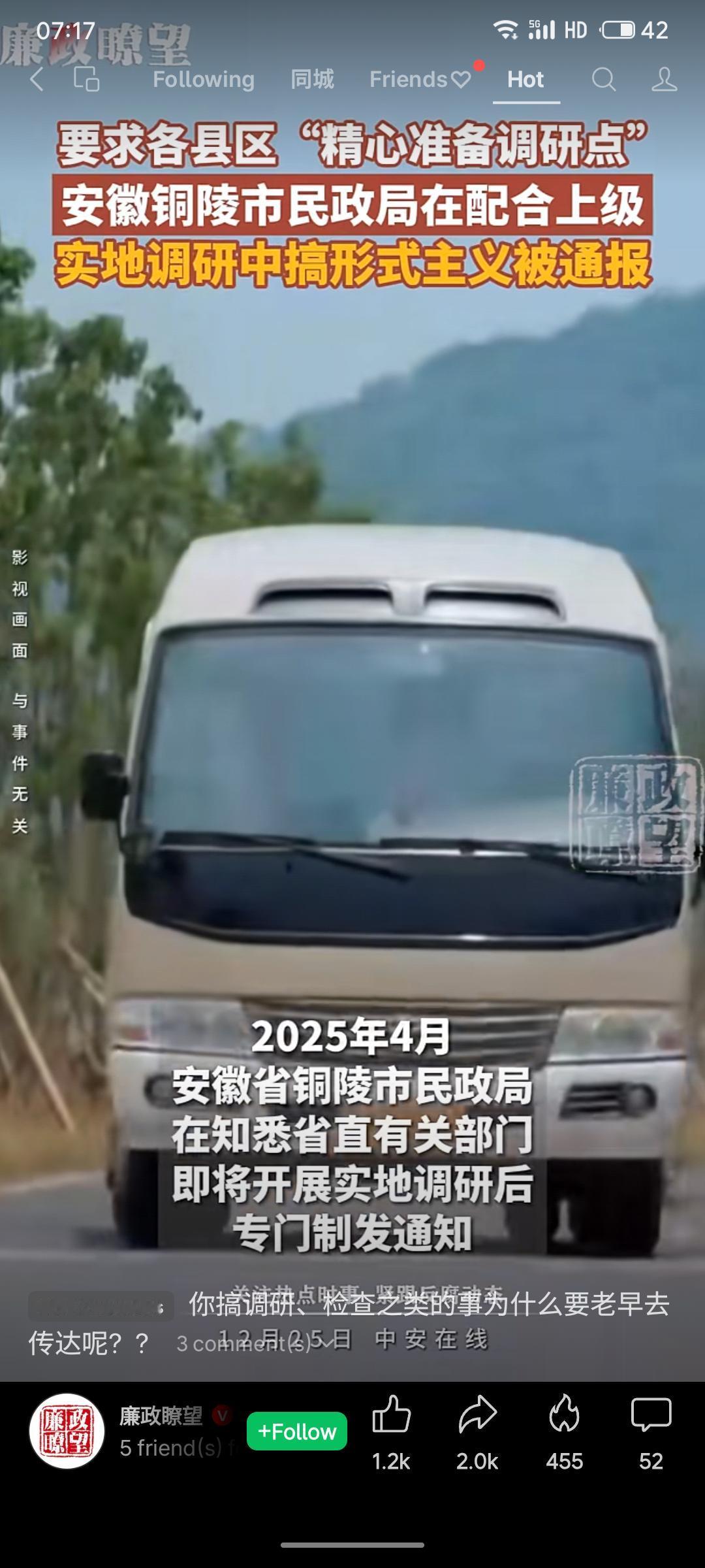 安徽铜陵市民政局在配合上级调研时搞形式主义,被公开通报。其提前下发通知,要求