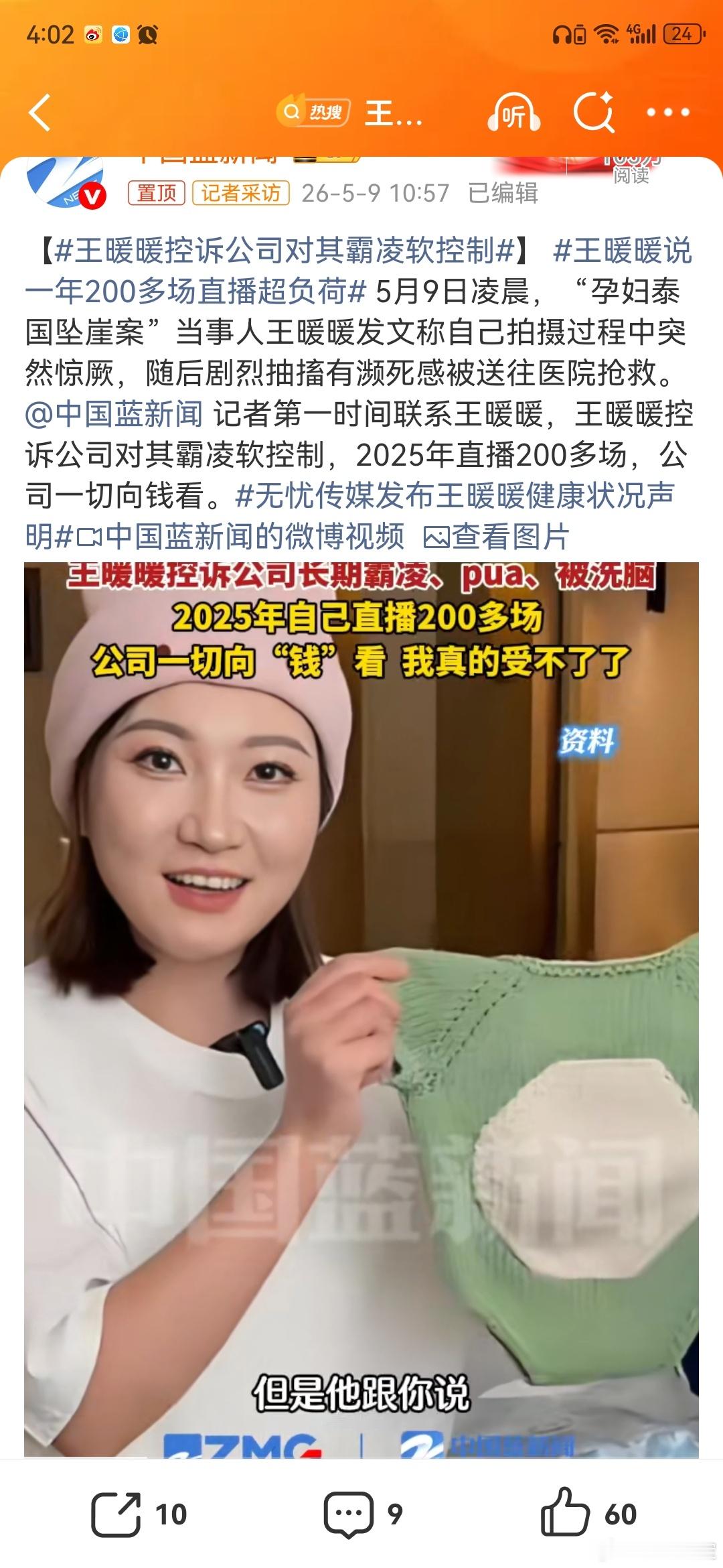 王暖暖控诉公司对其霸凌软控制近日网曝孕妇泰国坠崖案当事人王暖暖直播中控诉公司对其