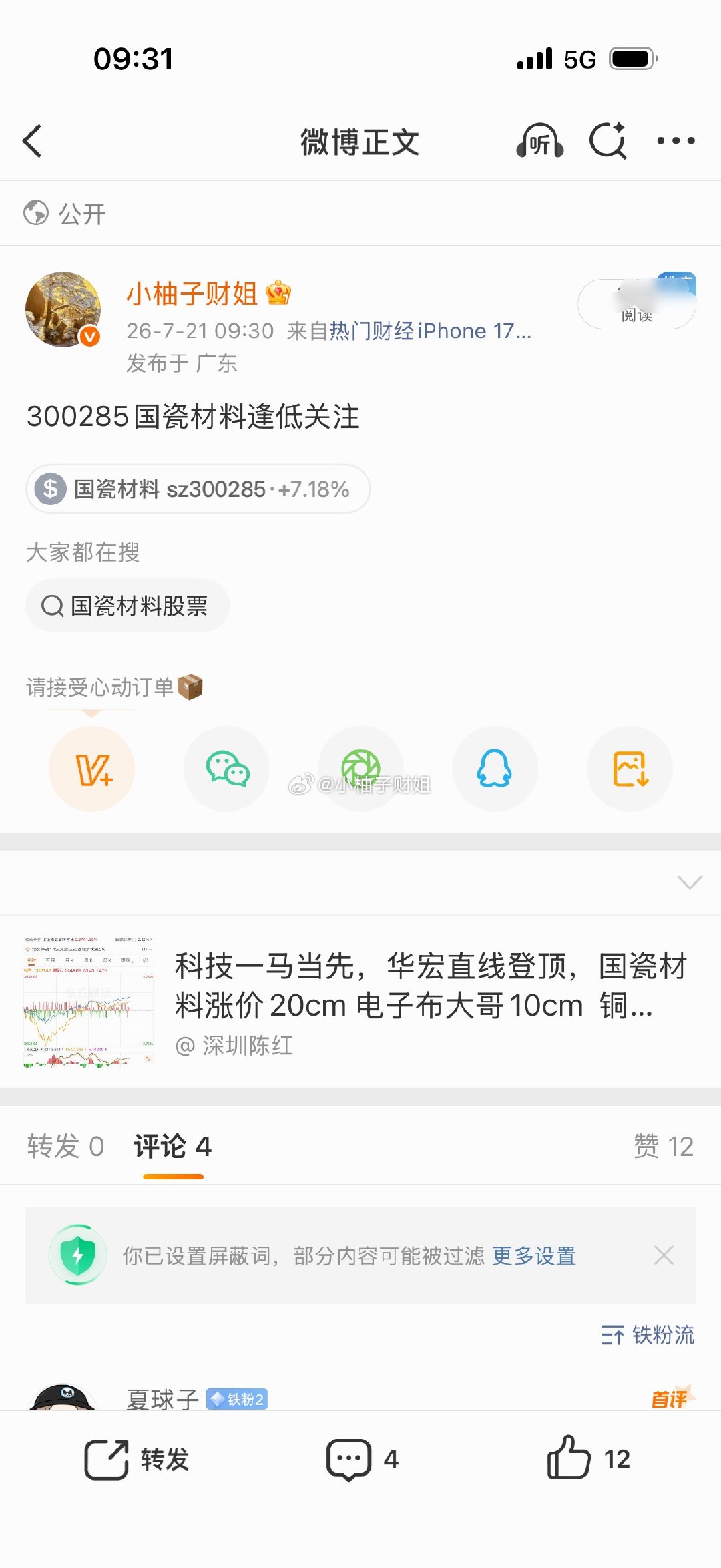 昨日分享的国瓷材料高开大长腿，恭喜跟上的铁铁们大家自己把握好自己的浮盈点