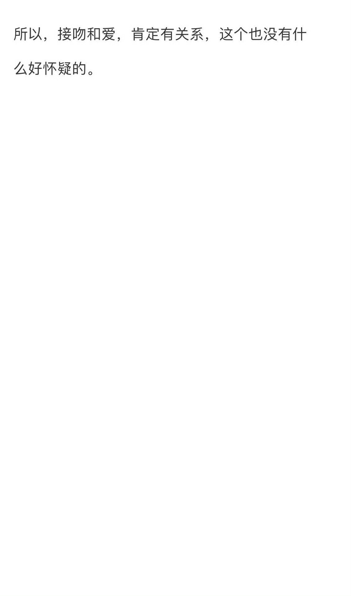 到底接吻和爱有没有关系？