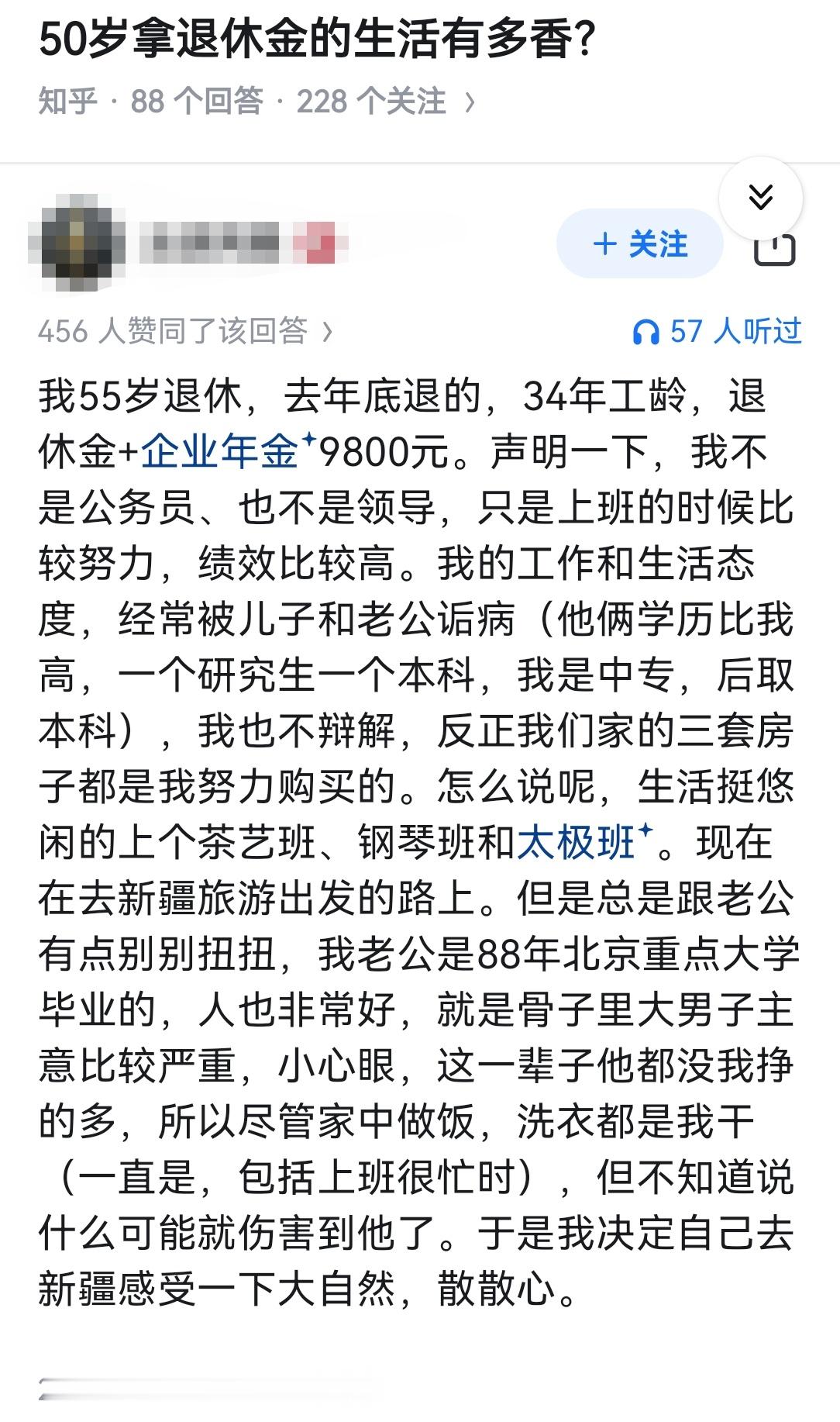 50岁拿退休金的生活有多香？