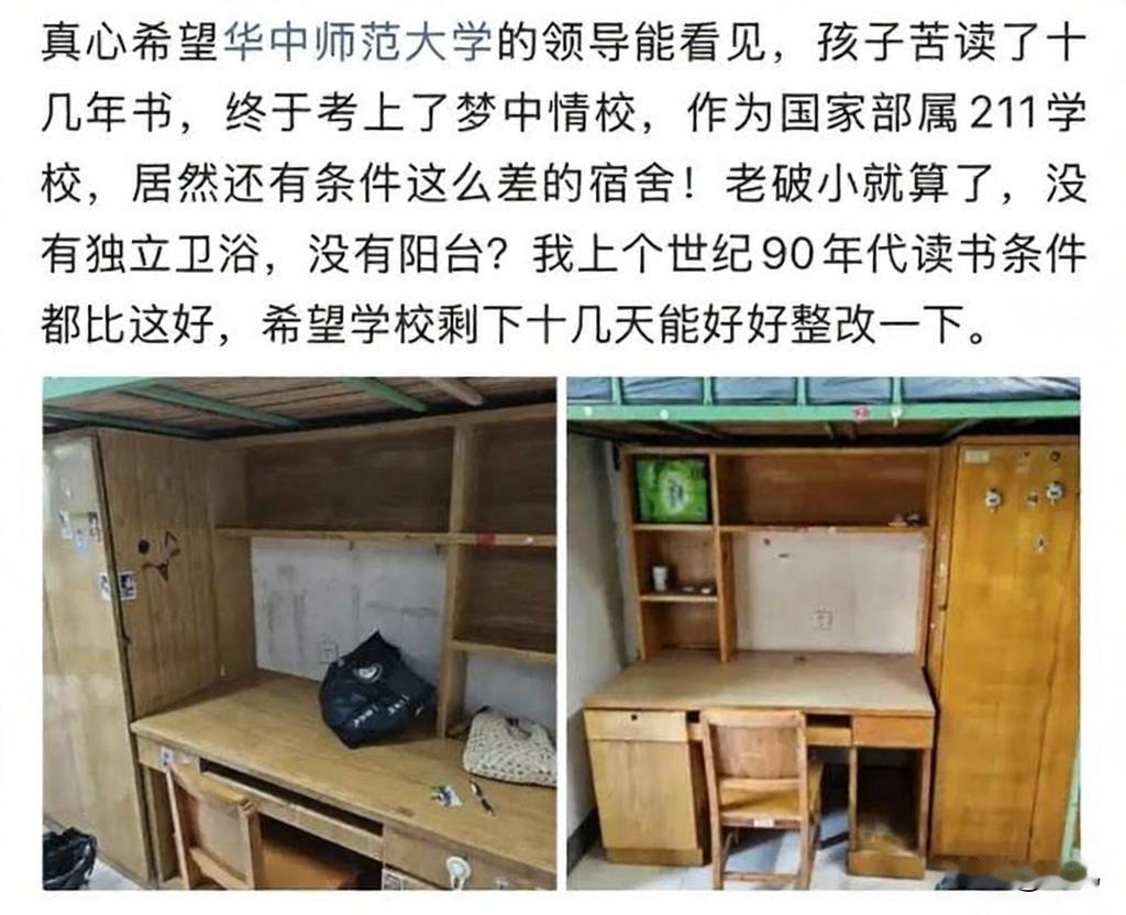 华中师范大学的宿舍不丢国家部属211名校的人，拿的出手。华中师范大学的学生家