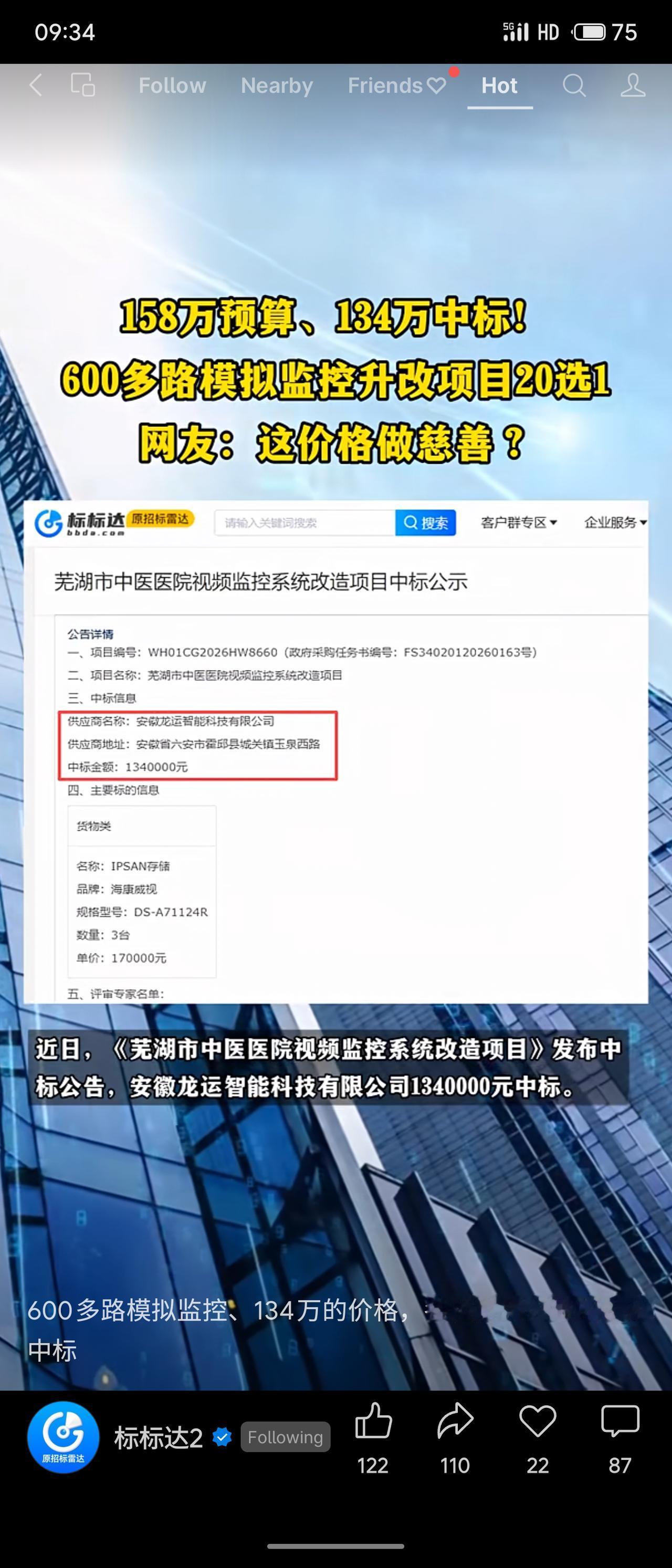 芜湖市中医院视频监控系统改造项目预算158万元，需将600多路模拟摄像头升级为高