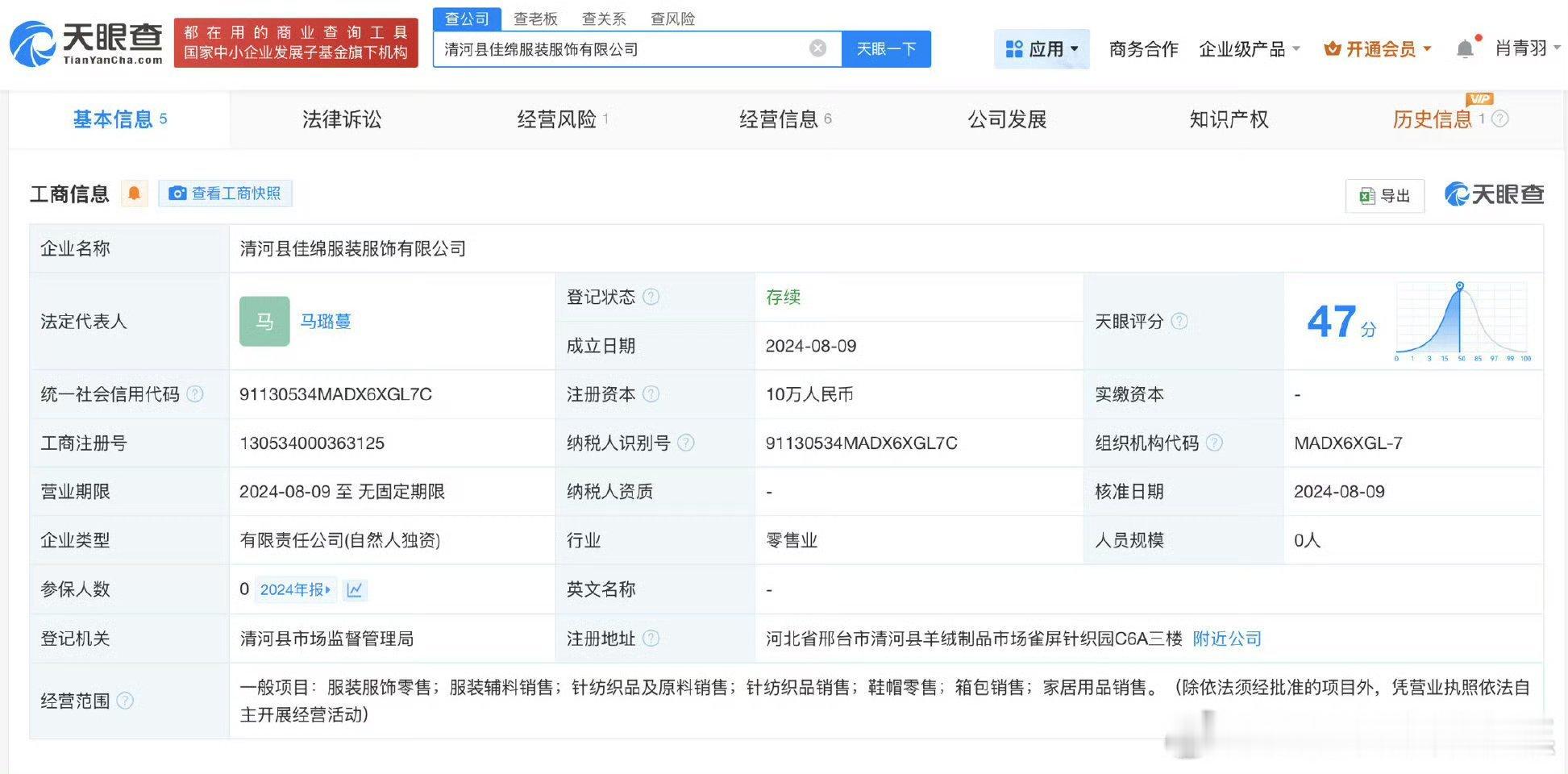 抄袭肖战专辑我们的服装公司注销公示中！​​​真维斯[捂脸哭][捂脸哭]这公司没有法
