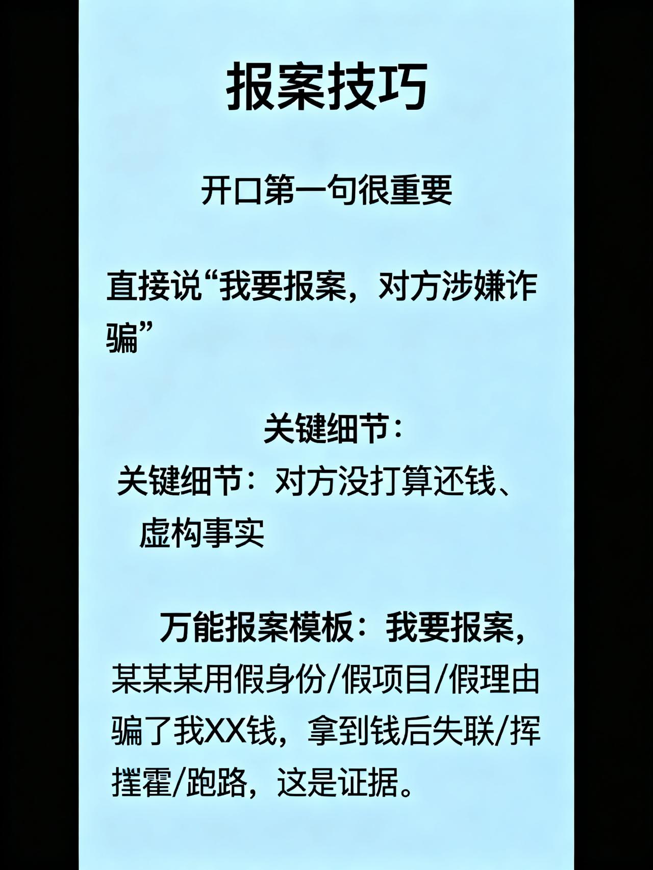别再被骗了！报警说对这2句话，立案速度快到离谱藏在派出所报案窗口很少有人说的实
