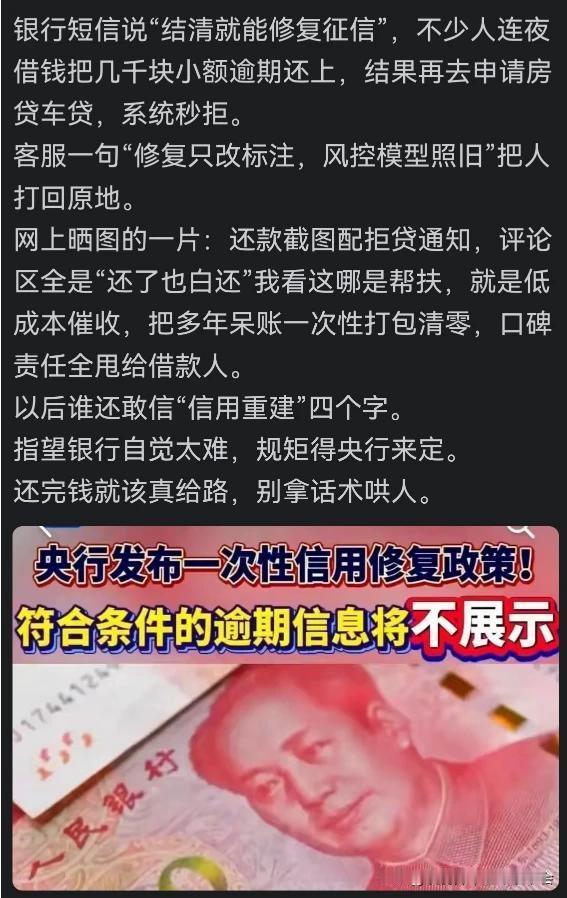 央行发文了！征信能“一次性修复”了，但必须满足这些硬指标！2026年初，央行“一
